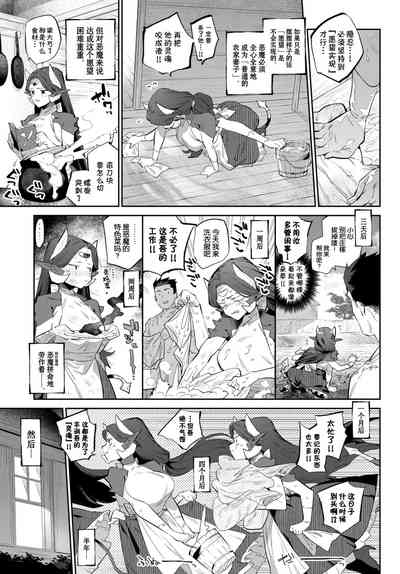 [みぞね] 悪魔の花嫁修業 (COMIC BAVEL 2021年2月号) [中国翻訳] [DL版]