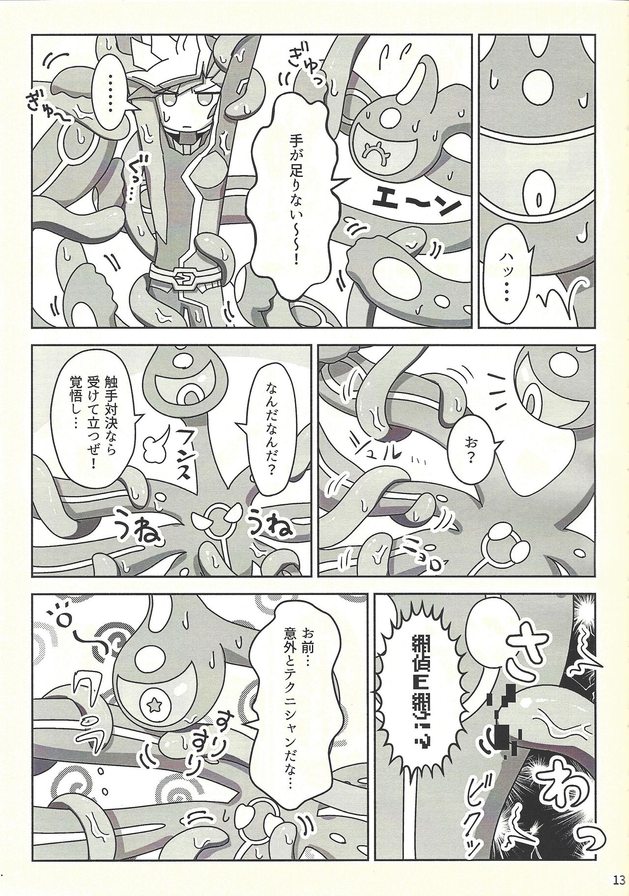 (俺のターンVS★2019) [たたたBOX (むろ)] 完全無欠!?～穴があったら入りたい～ (遊☆戯☆王VRAINS)