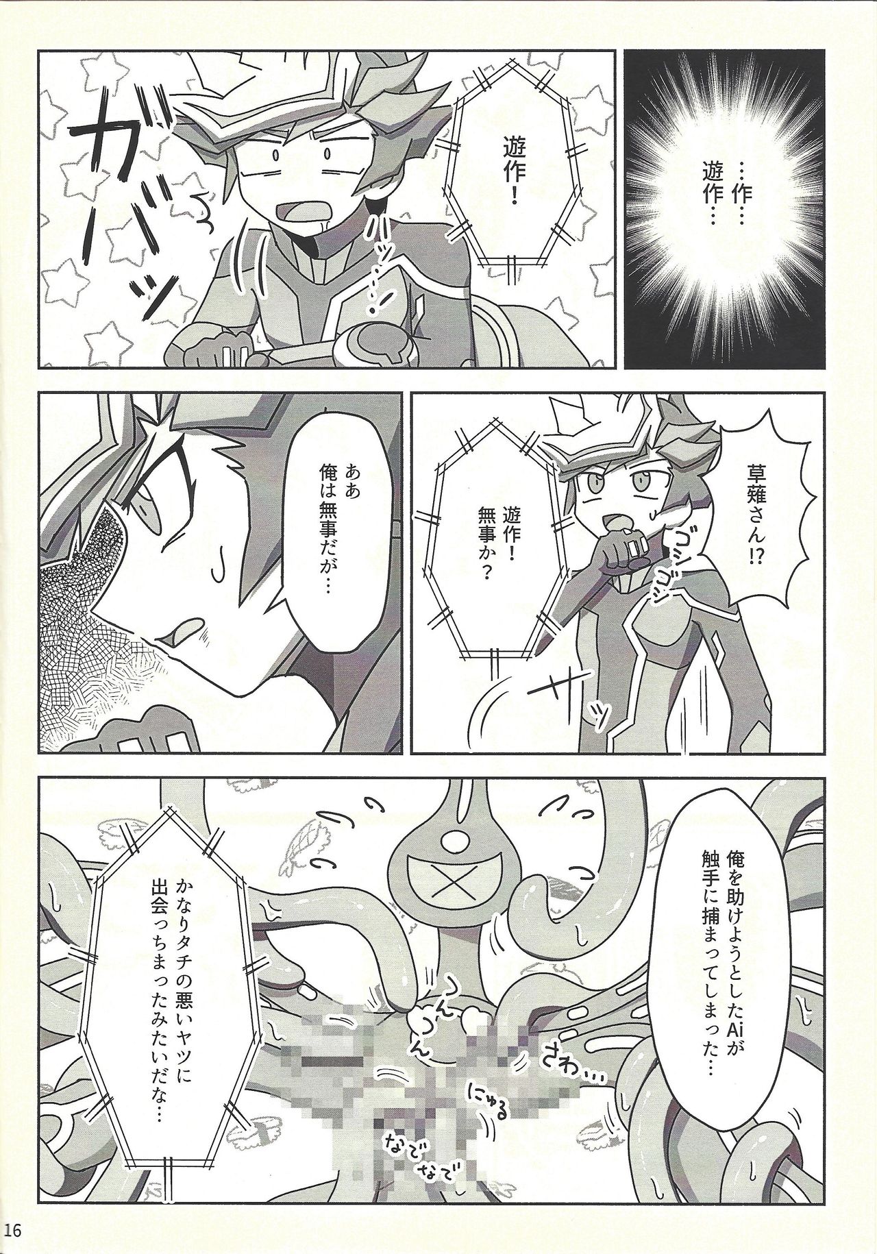 (俺のターンVS★2019) [たたたBOX (むろ)] 完全無欠!?～穴があったら入りたい～ (遊☆戯☆王VRAINS)
