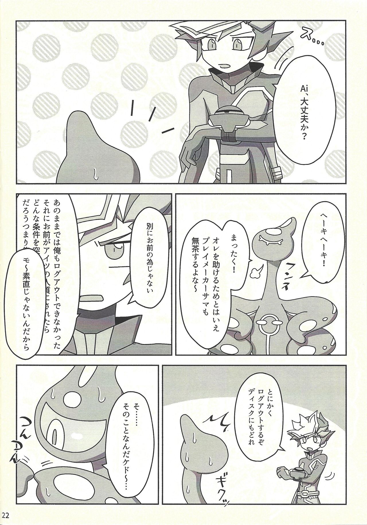 (俺のターンVS★2019) [たたたBOX (むろ)] 完全無欠!?～穴があったら入りたい～ (遊☆戯☆王VRAINS)