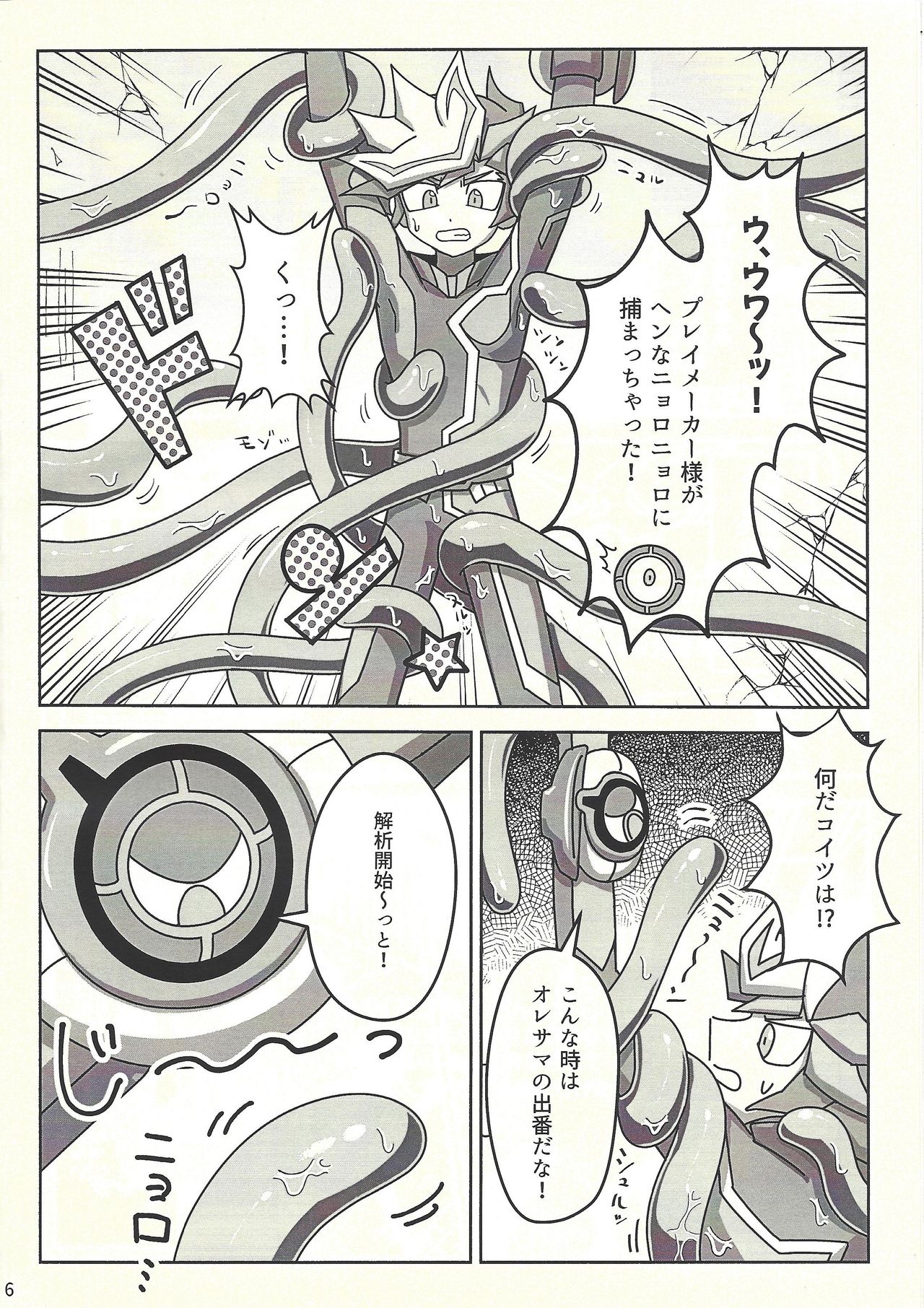 (俺のターンVS★2019) [たたたBOX (むろ)] 完全無欠!?～穴があったら入りたい～ (遊☆戯☆王VRAINS)