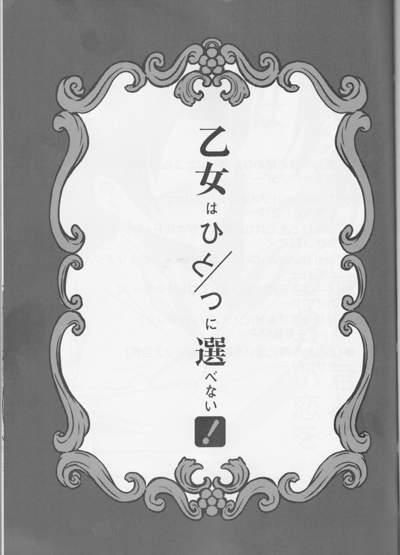 (秋葉原同人祭 第一回) [BLACK CANDY (よろず)] 乙女は一つに選べない! (乙女ゲームの破滅フラグしかない悪役令嬢に転生してしまった...)