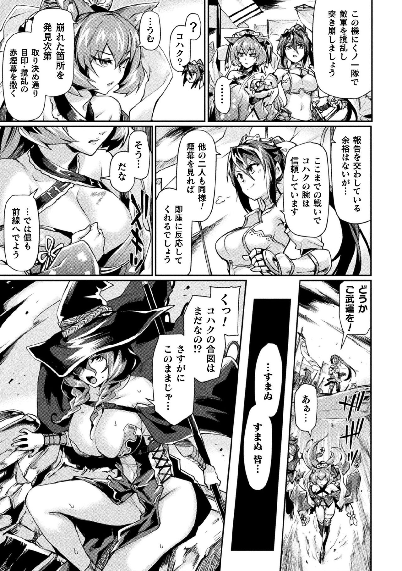 [月蜥蜴] 黒獣II ～淫欲に染まる背徳の都、再び～ THE COMIC 3話 (くっ殺ヒロインズVol.1) [無修正] [DL版]