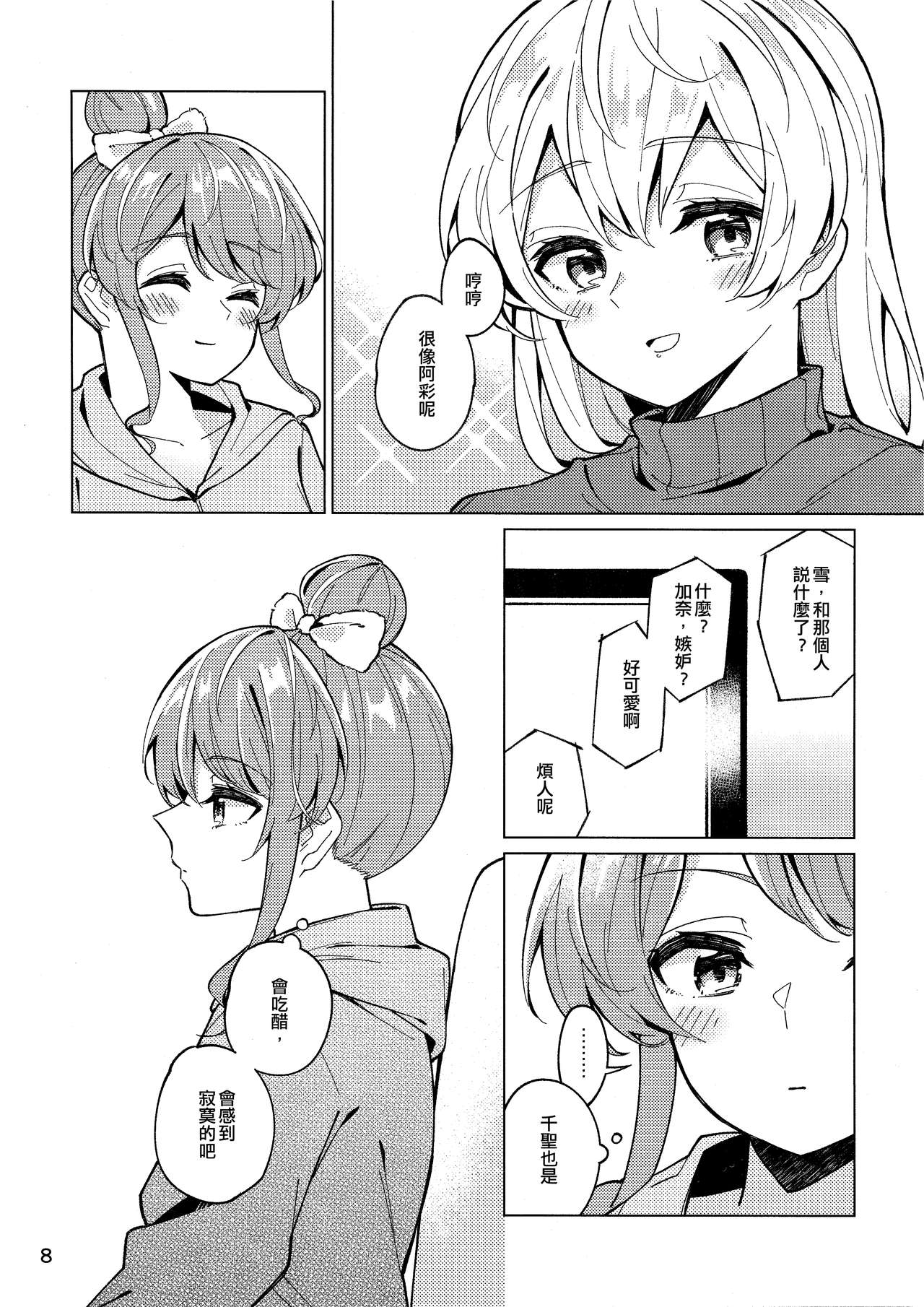(BanG Dreamer's Party! 11th STAGE) [ヨアケ行燈 (かうちぽてと)] Be# (BanG Dream!) [中国翻訳]