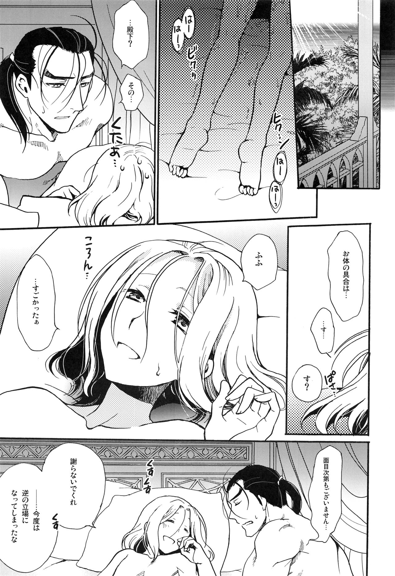 (C96) [ねるねる (ねるね)] 海と媚薬 (アルスラーン戦記)