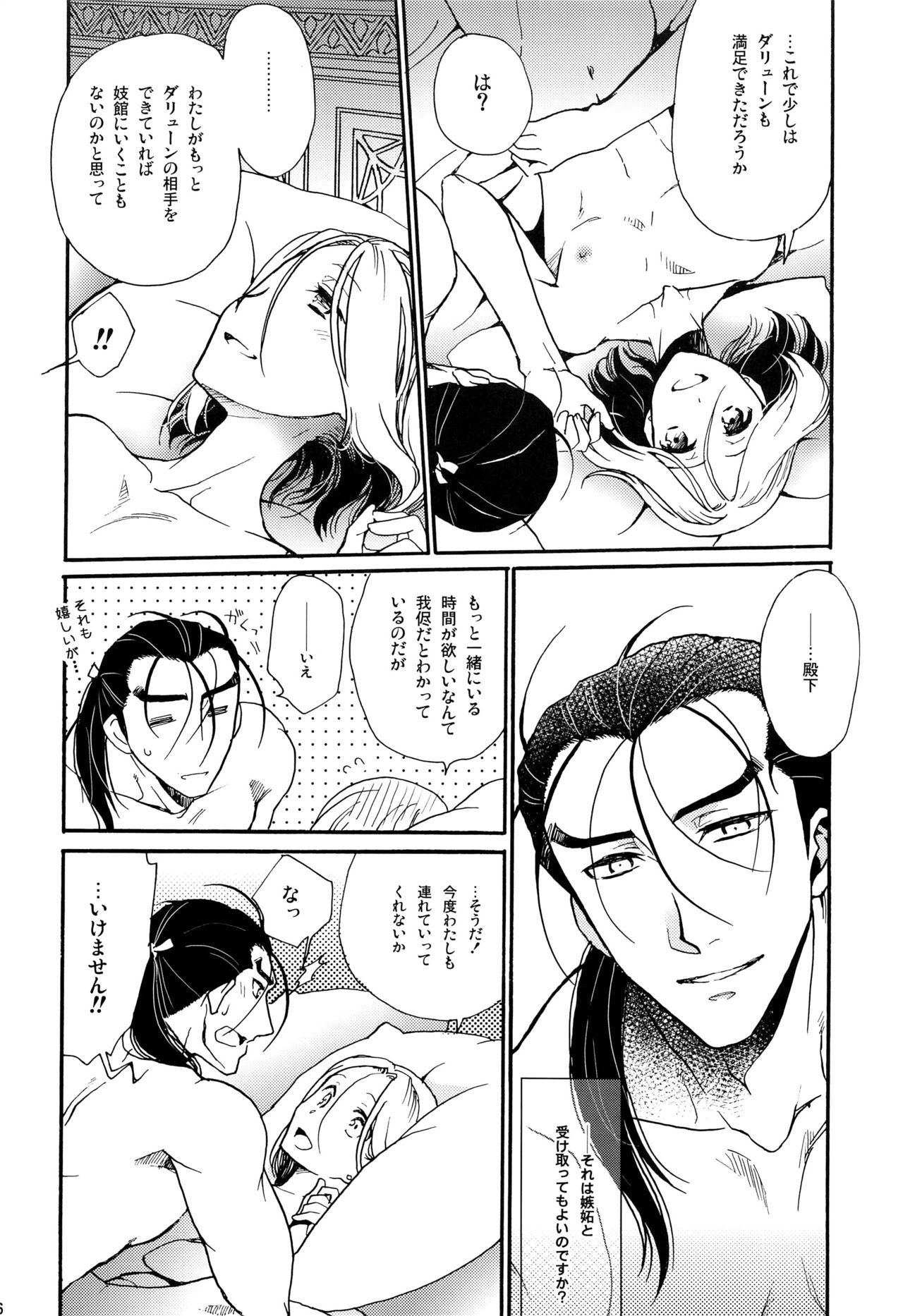 (C96) [ねるねる (ねるね)] 海と媚薬 (アルスラーン戦記)