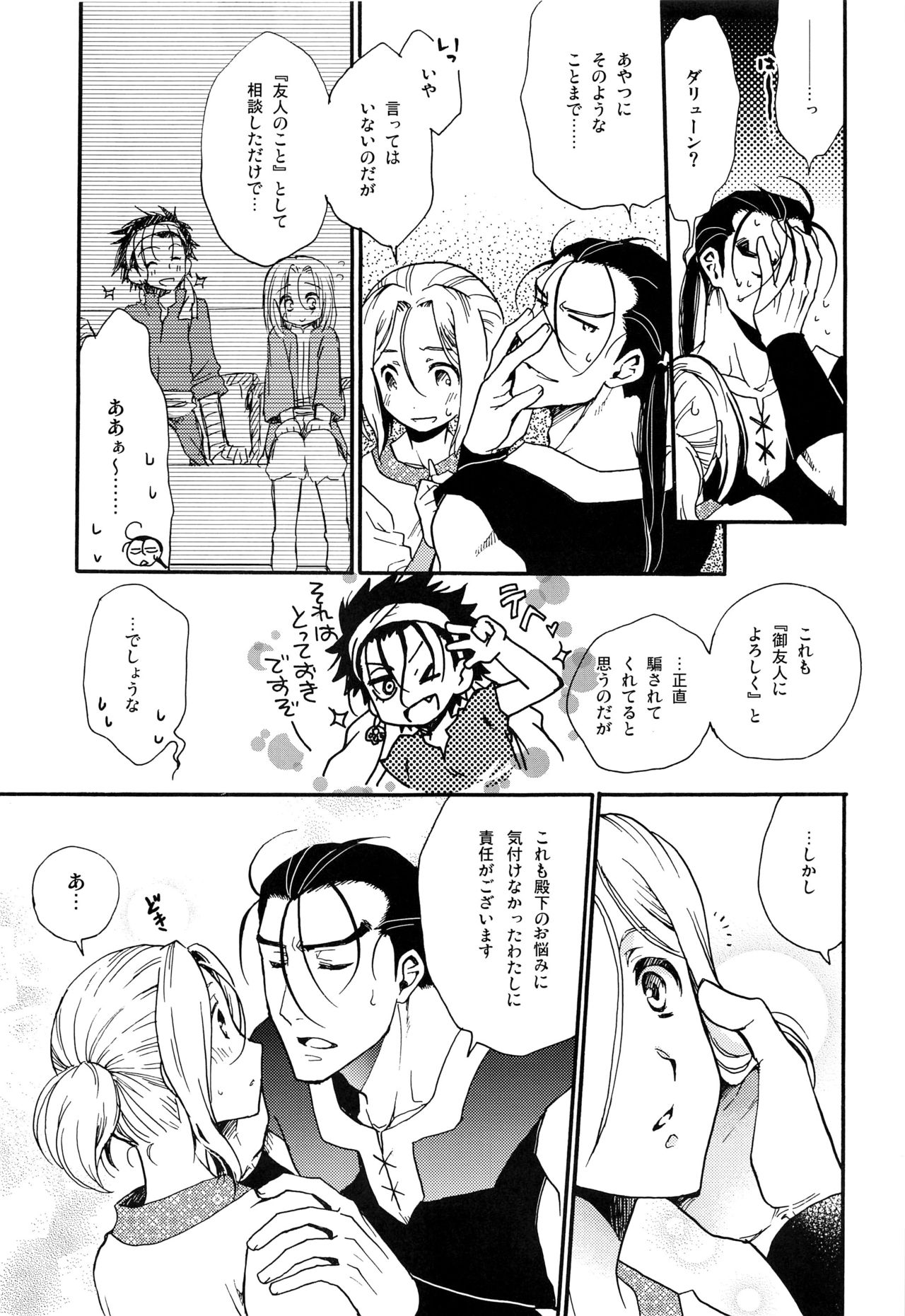 (C96) [ねるねる (ねるね)] 海と媚薬 (アルスラーン戦記)