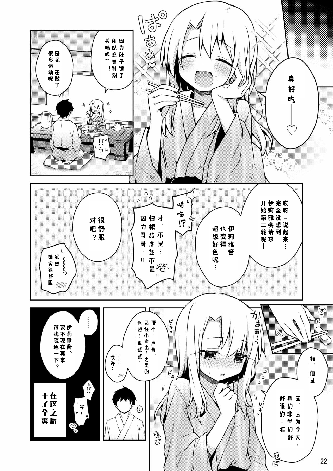 [こいんとす (杏飴)] イリヤといっしょに温泉はいろ♡ (Fate/kaleid liner プリズマ☆イリヤ) [中国翻訳] [DL版]