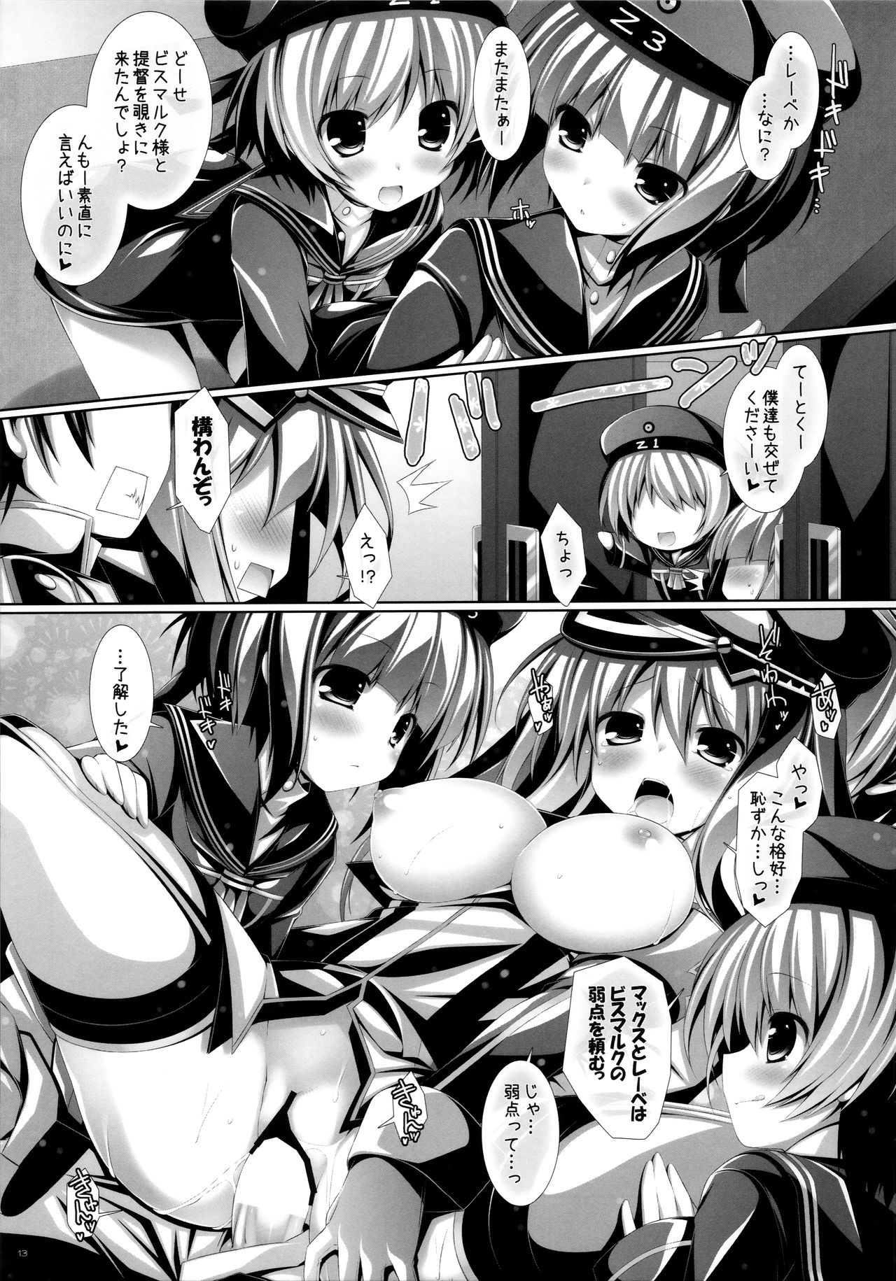 (COMIC1☆8) [ICE COFFIN (蒼月しのぶ)] 夜戦娘 ～びすまるく～ (艦隊これくしょん -艦これ-)