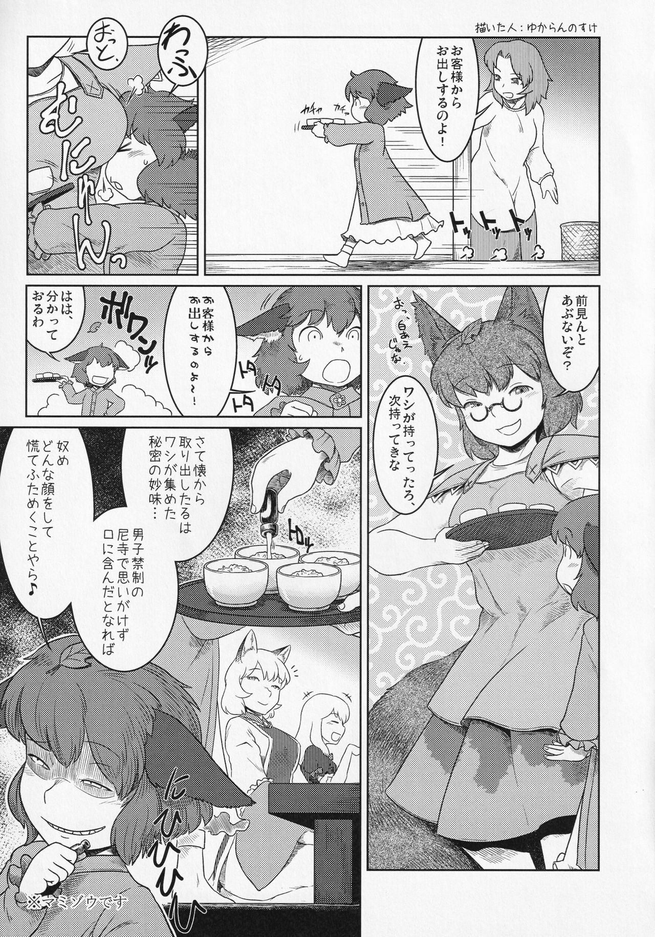 (例大祭13) [蓮川堂 (よろず)] 東方食ザー合同 (東方Project)