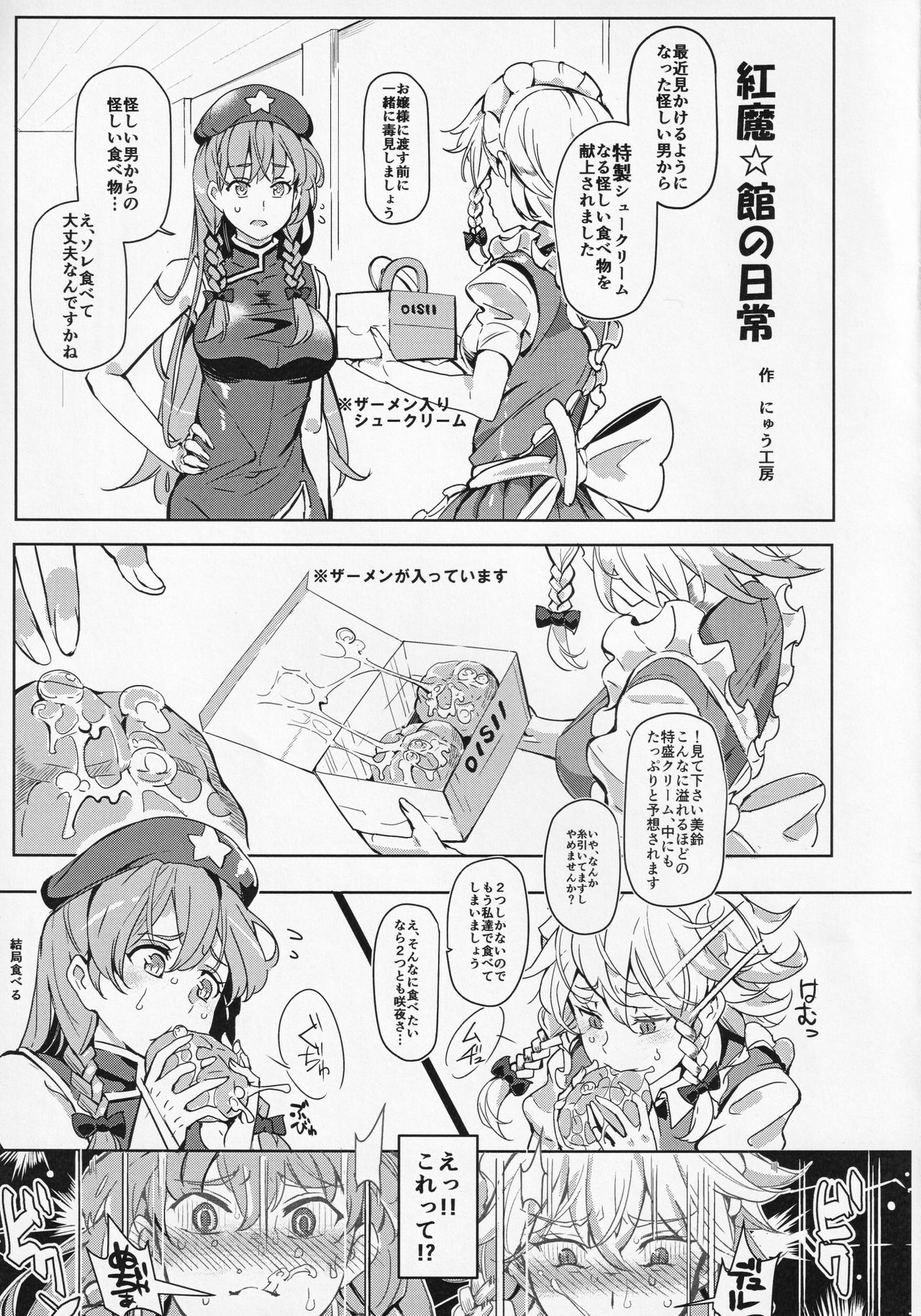 (例大祭13) [蓮川堂 (よろず)] 東方食ザー合同 (東方Project)