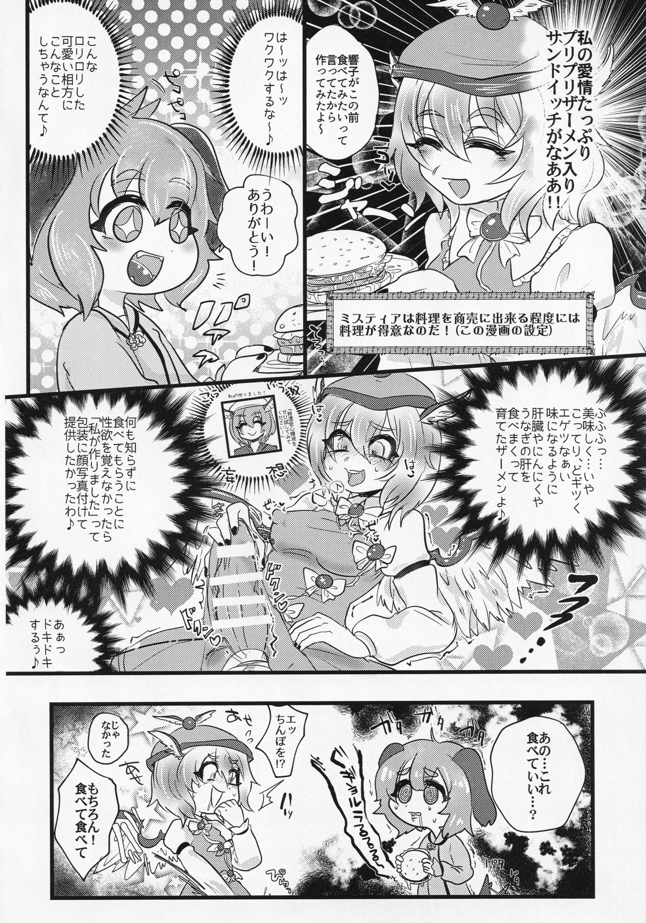 (例大祭13) [蓮川堂 (よろず)] 東方食ザー合同 (東方Project)