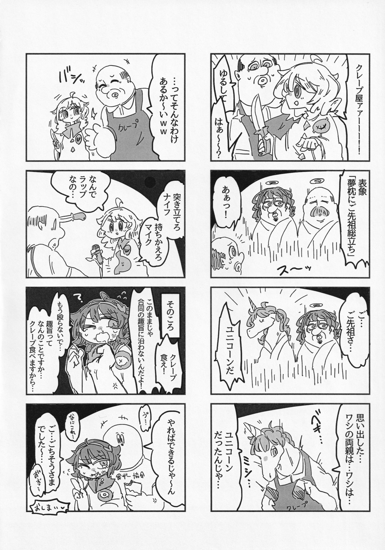 (例大祭13) [蓮川堂 (よろず)] 東方食ザー合同 (東方Project)