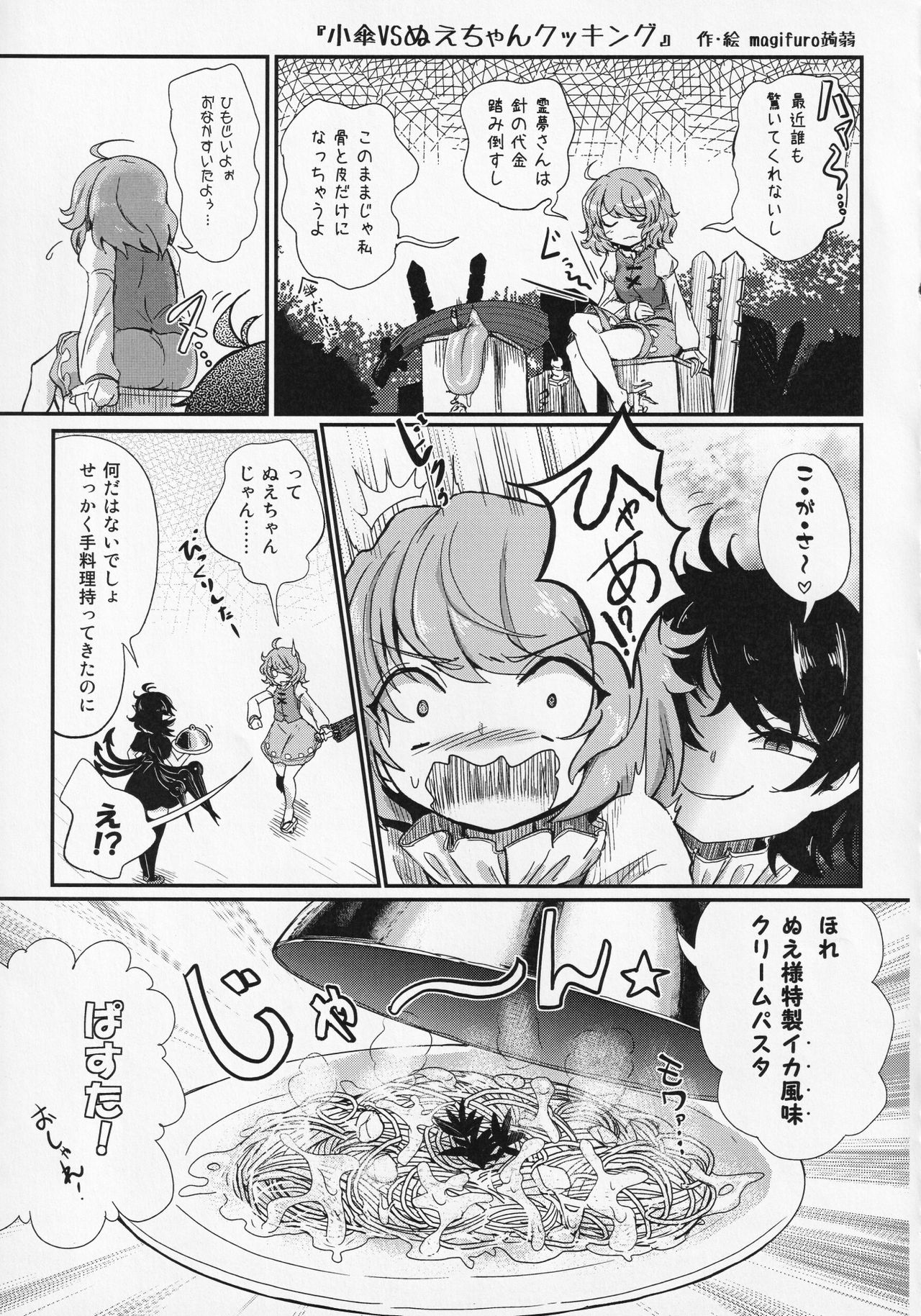 (例大祭13) [蓮川堂 (よろず)] 東方食ザー合同 (東方Project)