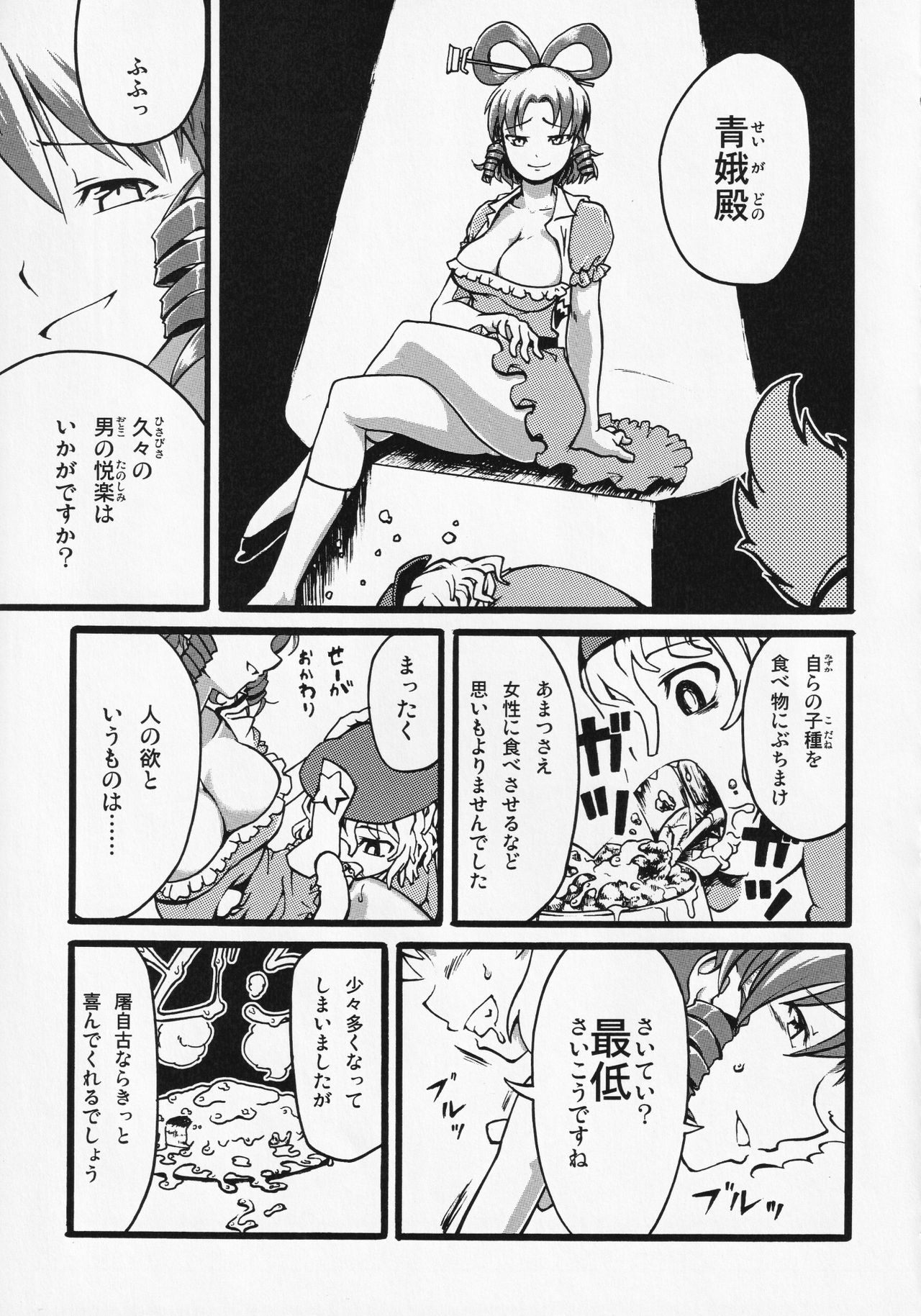 (例大祭13) [蓮川堂 (よろず)] 東方食ザー合同 (東方Project)