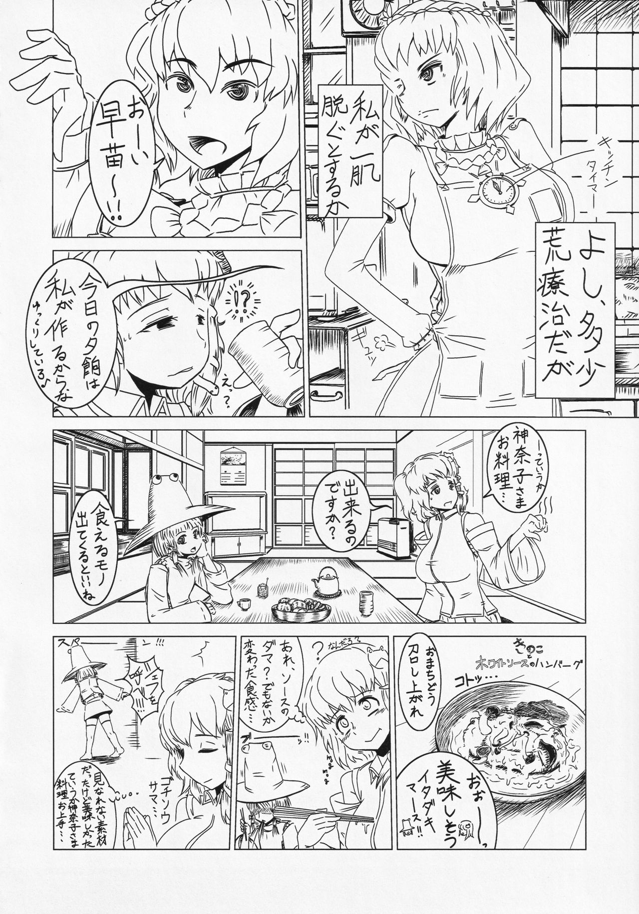 (例大祭13) [蓮川堂 (よろず)] 東方食ザー合同 (東方Project)