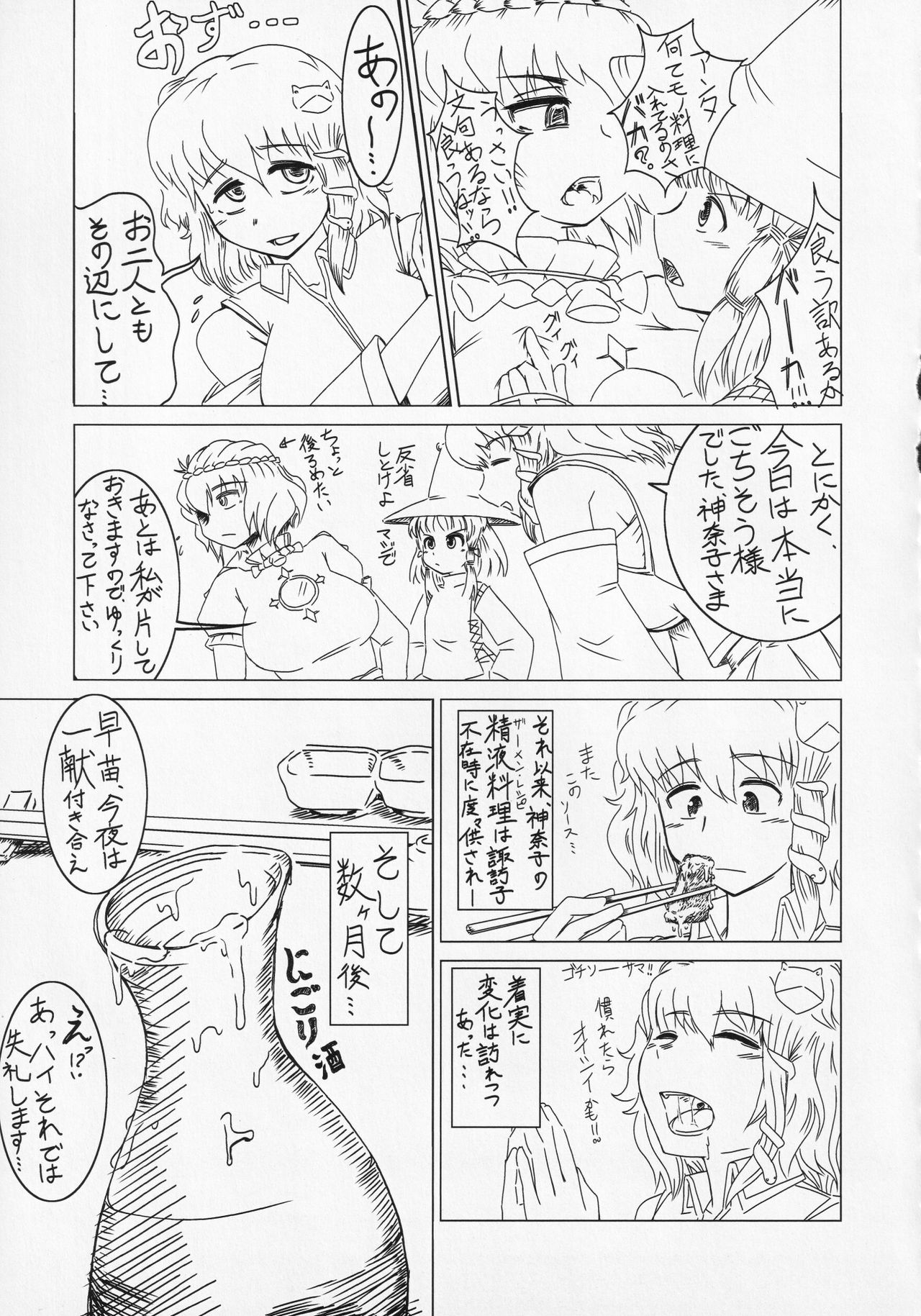 (例大祭13) [蓮川堂 (よろず)] 東方食ザー合同 (東方Project)