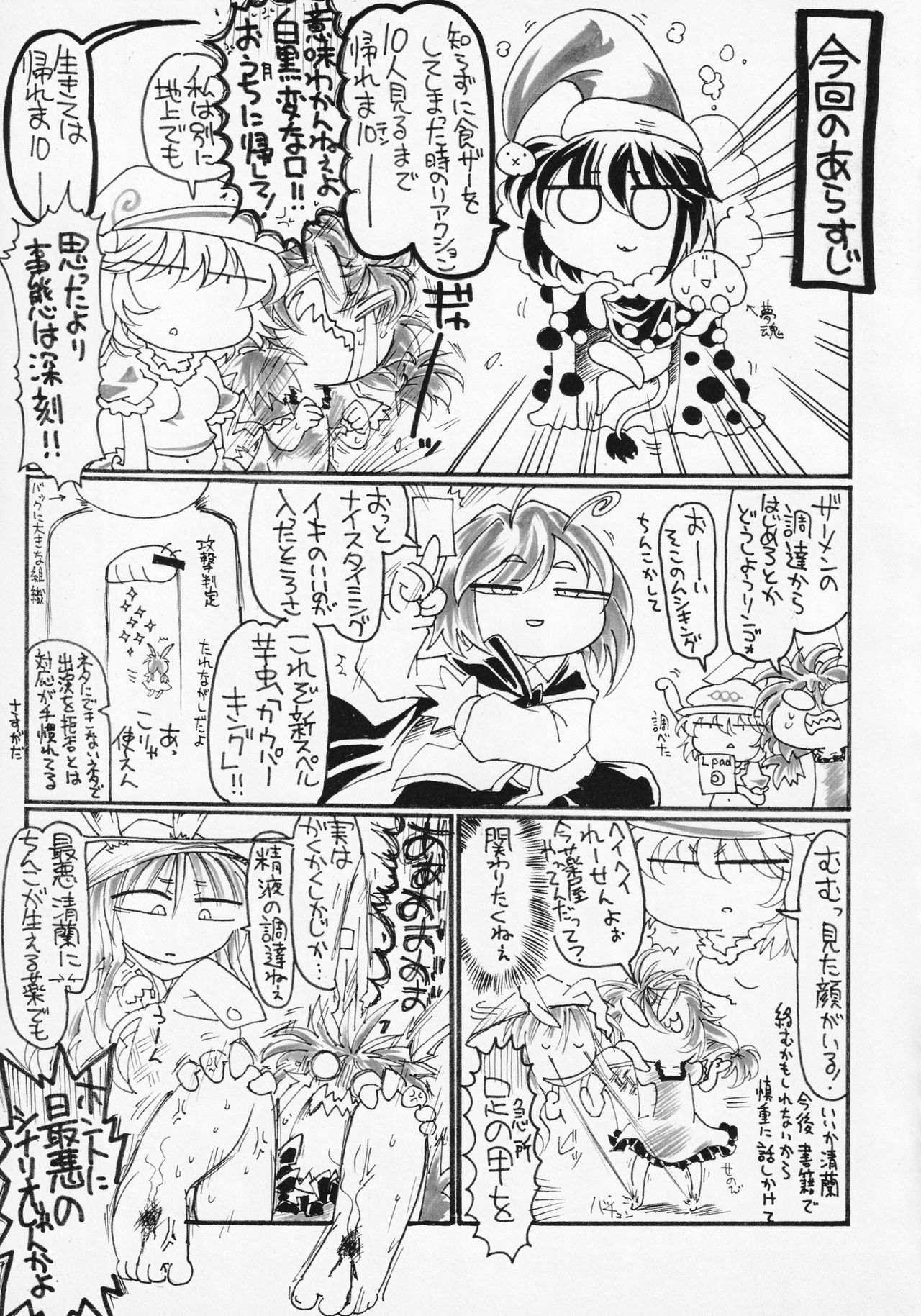 (例大祭13) [蓮川堂 (よろず)] 東方食ザー合同 (東方Project)