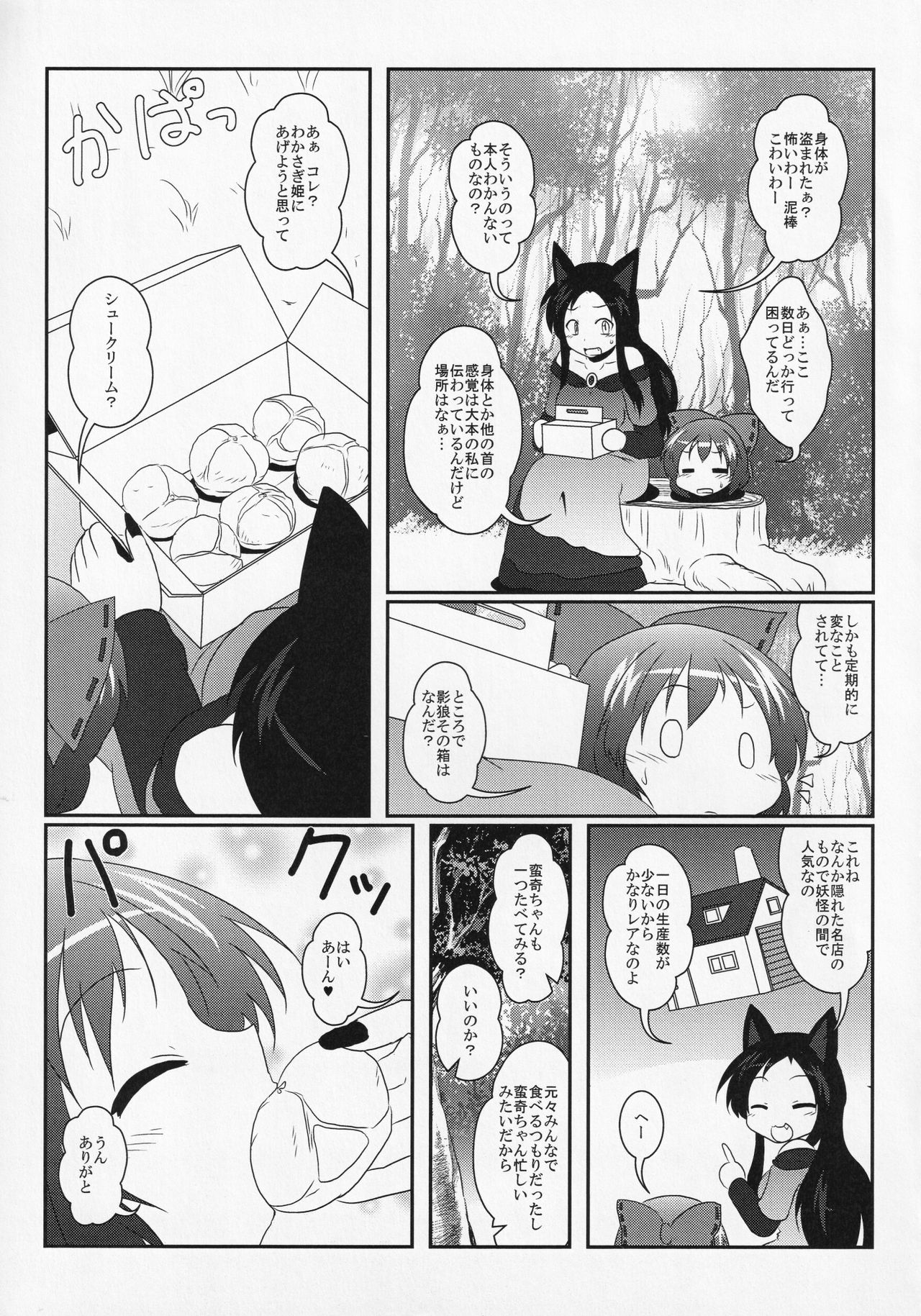 (例大祭13) [蓮川堂 (よろず)] 東方食ザー合同 (東方Project)