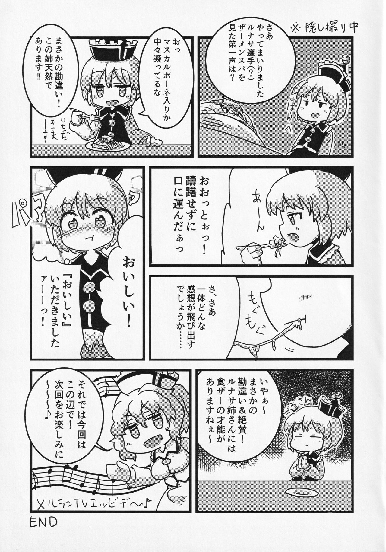 (例大祭13) [蓮川堂 (よろず)] 東方食ザー合同 (東方Project)