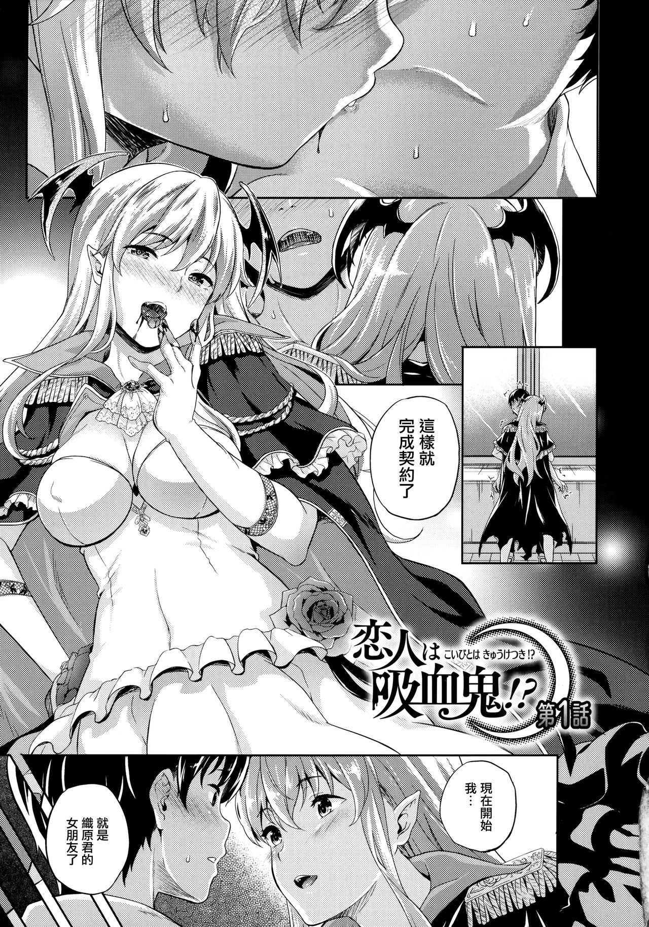 [七瀬瑞穂] 恋人は吸血鬼!? 第1-3話 [中国翻訳]