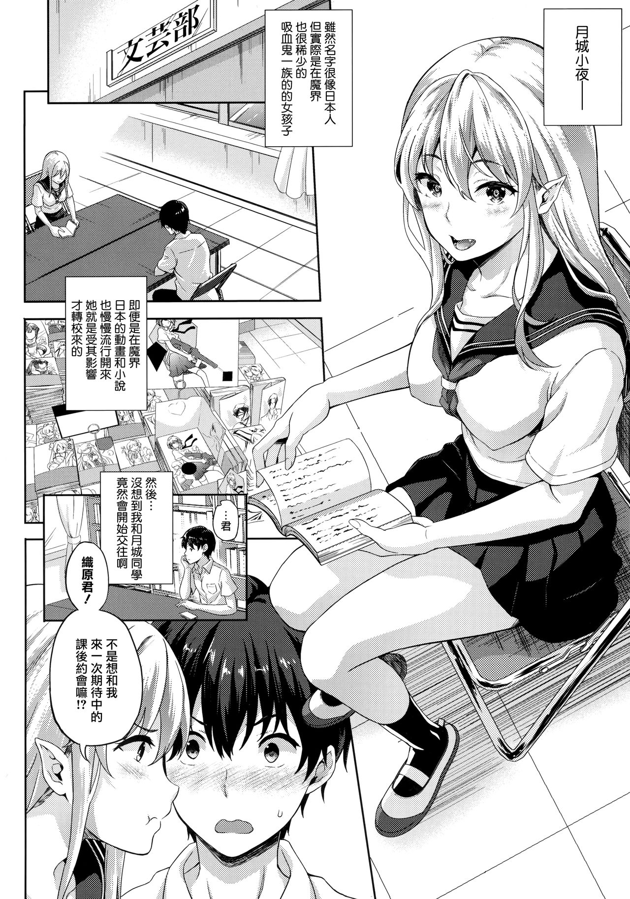 [七瀬瑞穂] 恋人は吸血鬼!? 第1-3話 [中国翻訳]