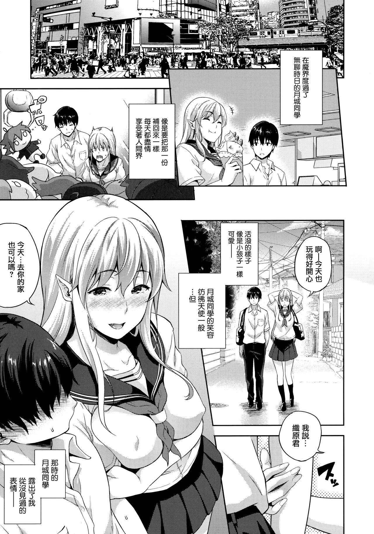 [七瀬瑞穂] 恋人は吸血鬼!? 第1-3話 [中国翻訳]