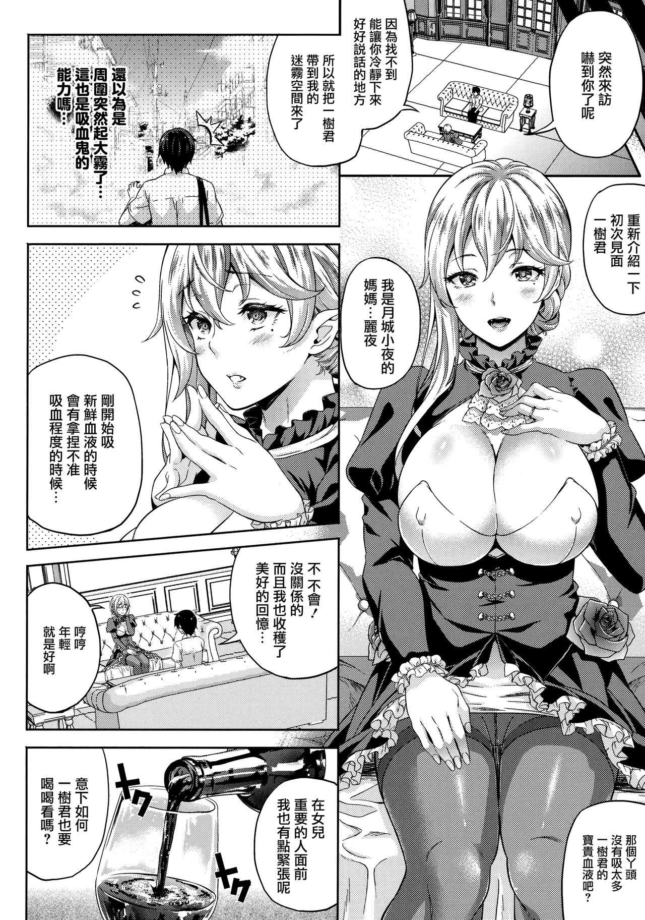 [七瀬瑞穂] 恋人は吸血鬼!? 第1-3話 [中国翻訳]