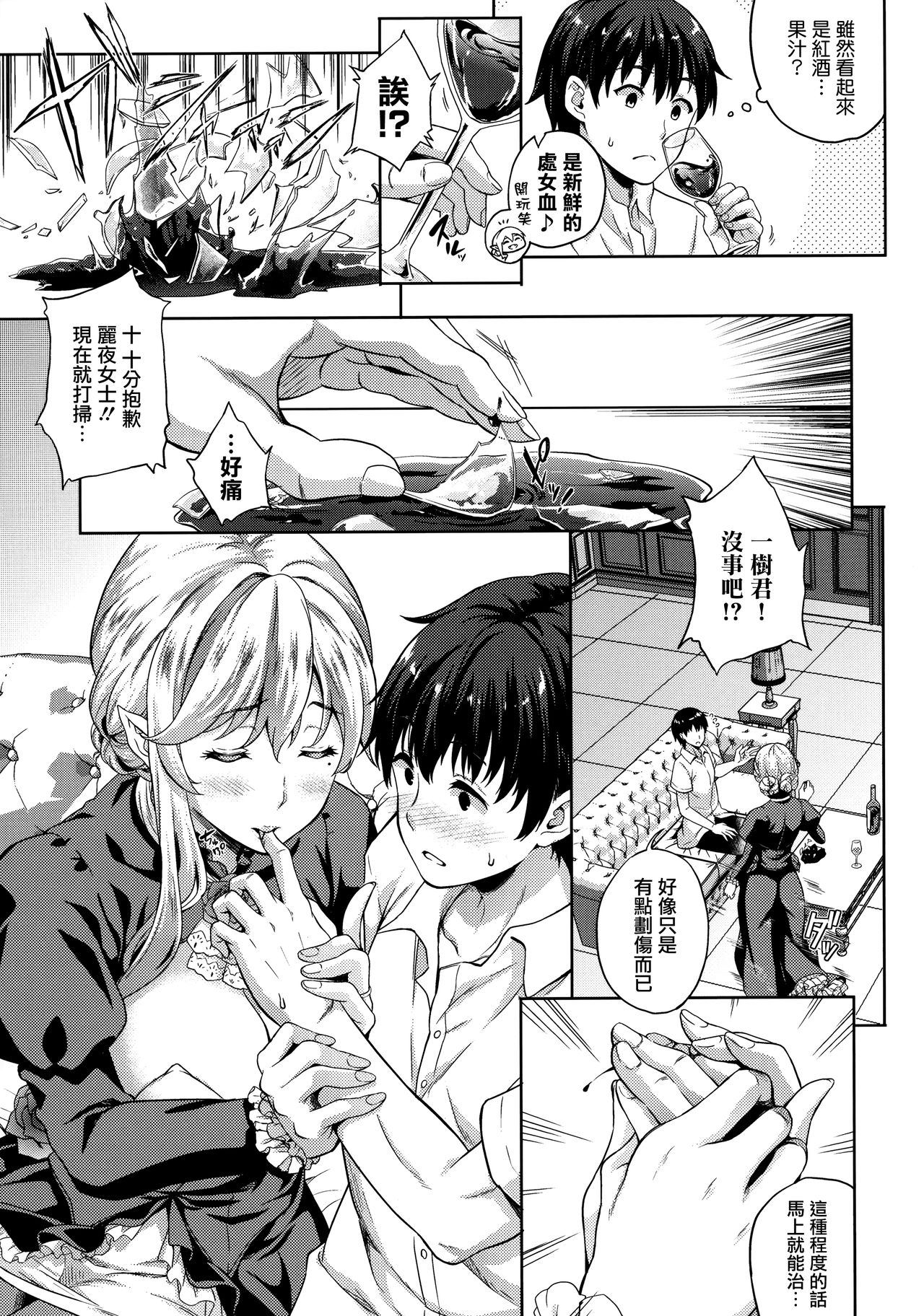 [七瀬瑞穂] 恋人は吸血鬼!? 第1-3話 [中国翻訳]