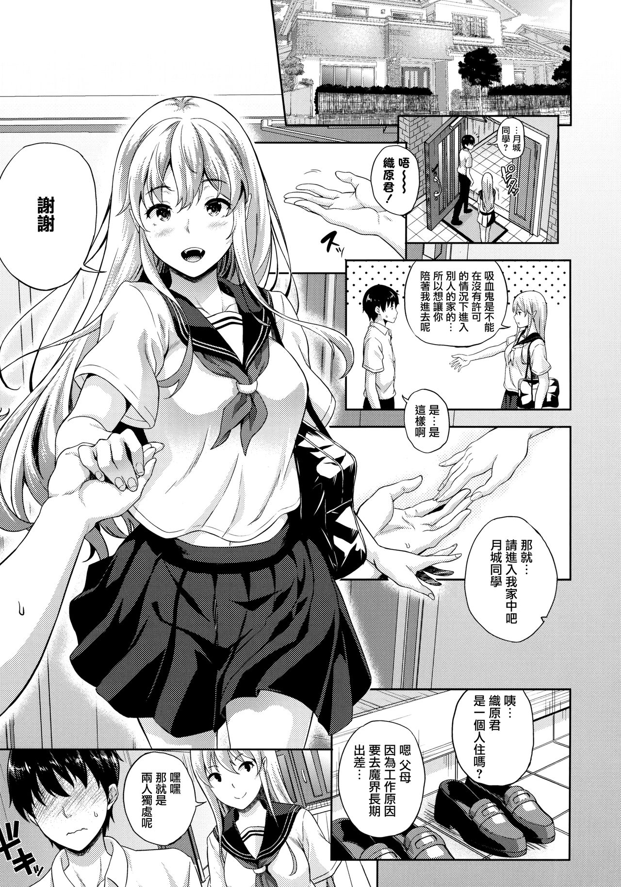 [七瀬瑞穂] 恋人は吸血鬼!? 第1-3話 [中国翻訳]