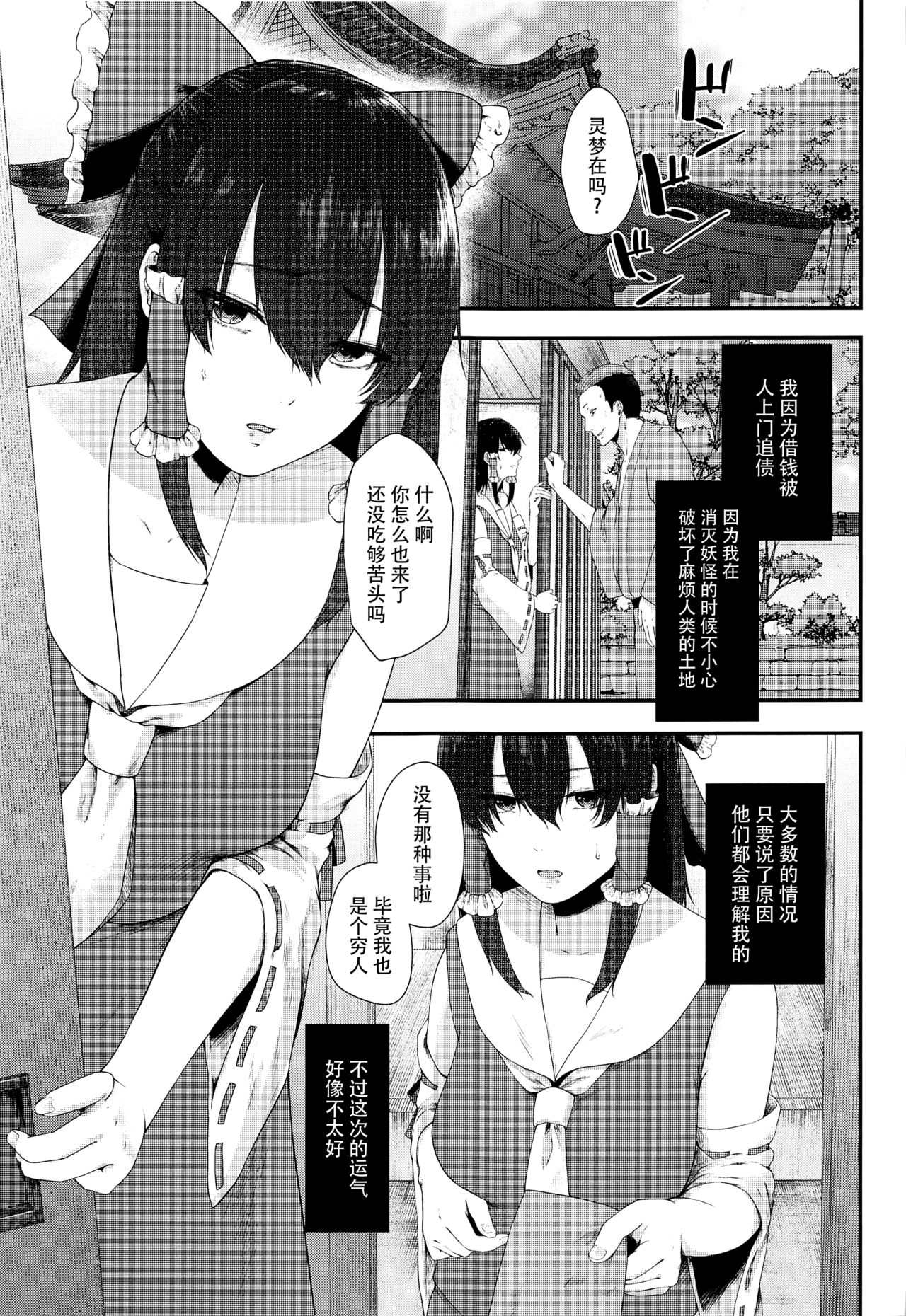 (COMIC1☆17) [糖質過多ぱると (只野めざし)] 特別奉仕賽銭会 (東方Project) [中国翻訳]