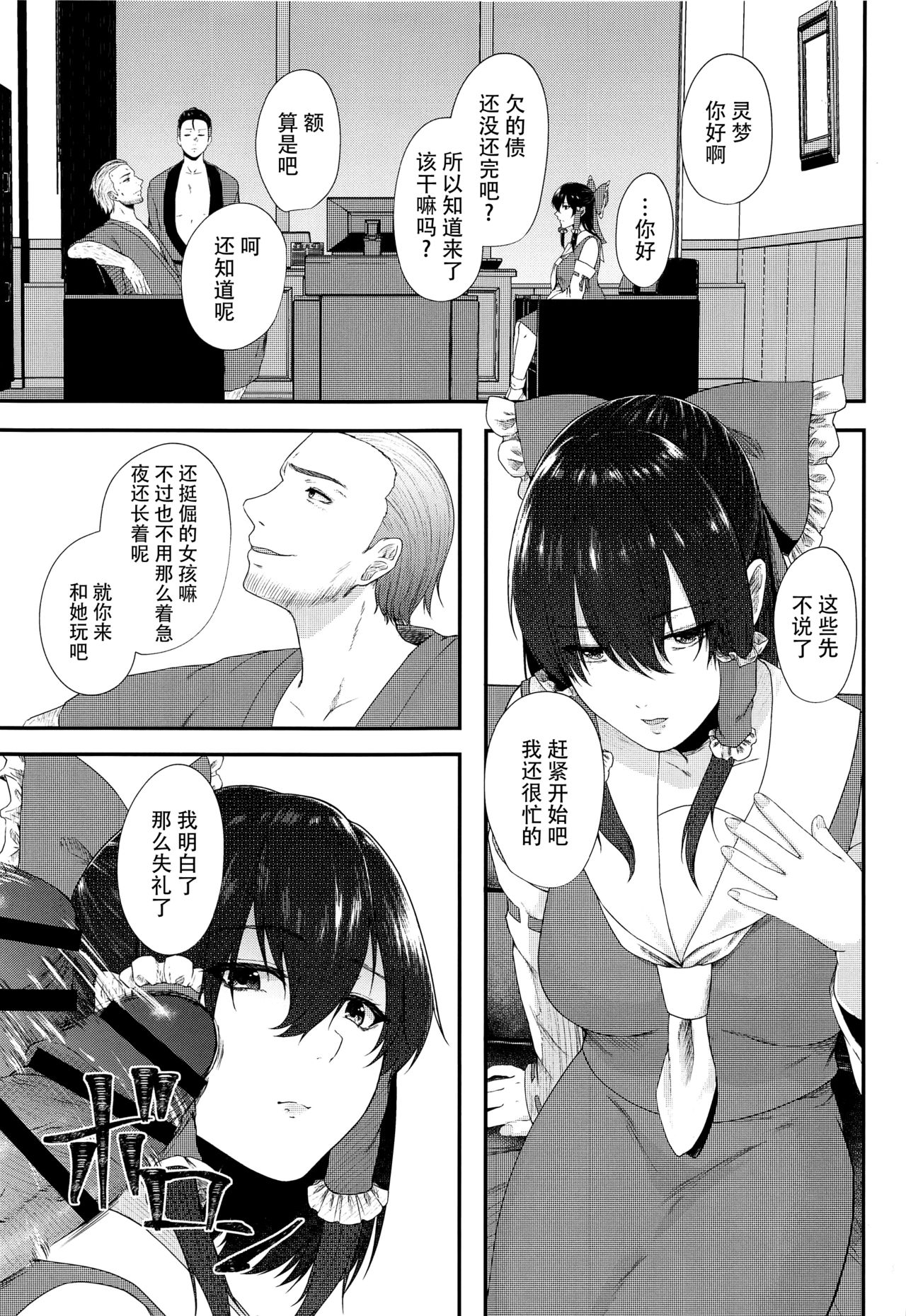 (COMIC1☆17) [糖質過多ぱると (只野めざし)] 特別奉仕賽銭会 (東方Project) [中国翻訳]