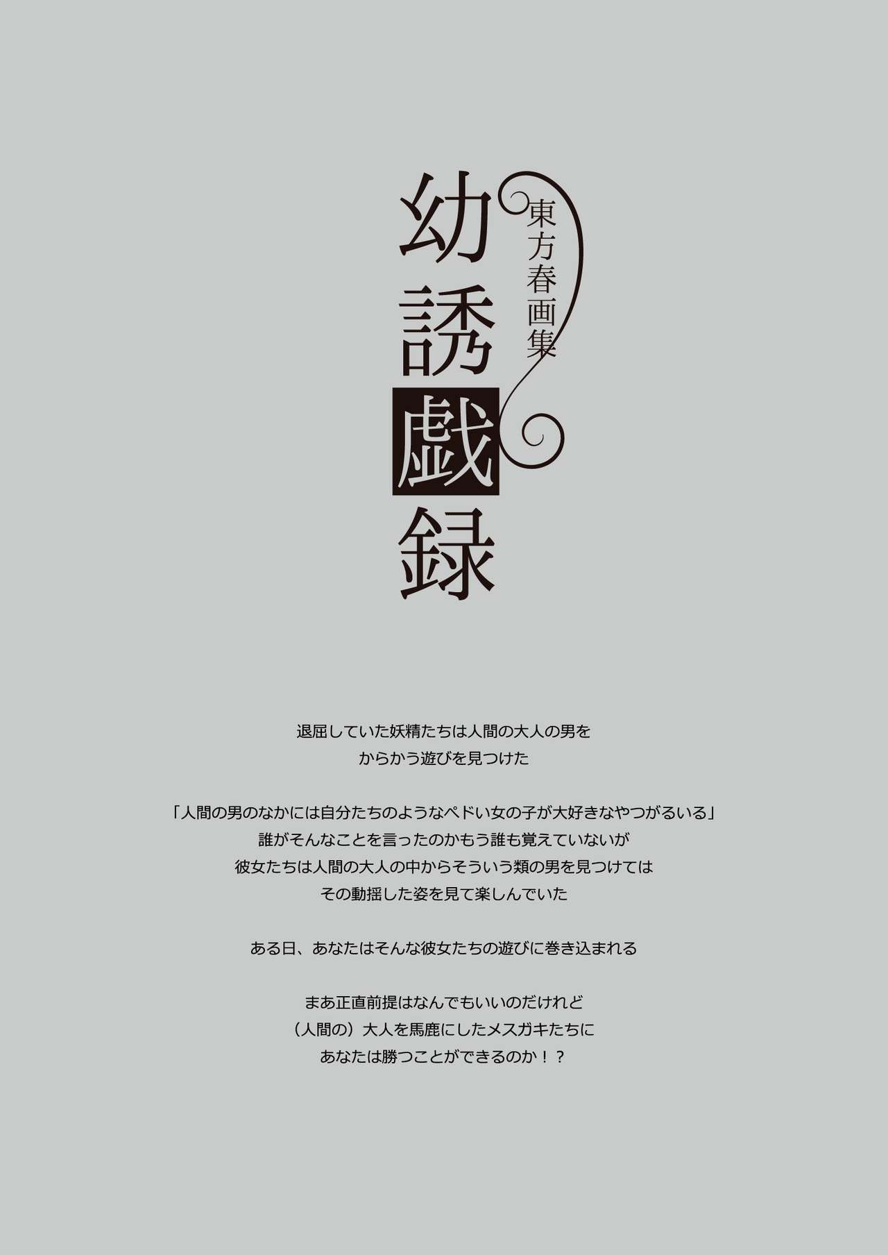 [MaybeNavy (積木あけの)] 東方春画集 幼誘戯録 (東方Project) [DL版]