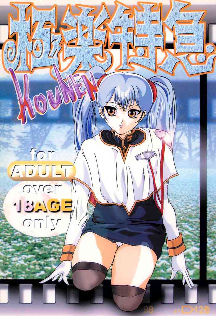 (C54) [極楽特急、どどんご (よろず)] 極楽特急 KOUNEN (よろず)