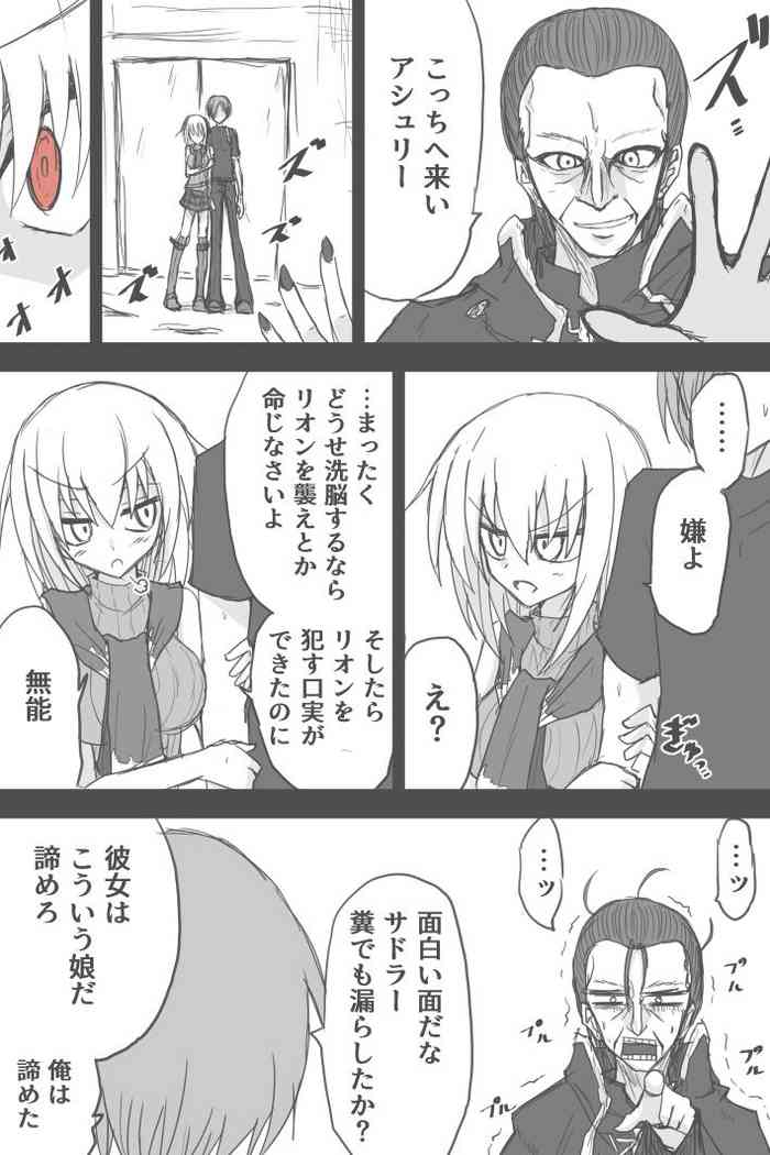 [ゼロツー] アシュリー・グラハムは恋してる