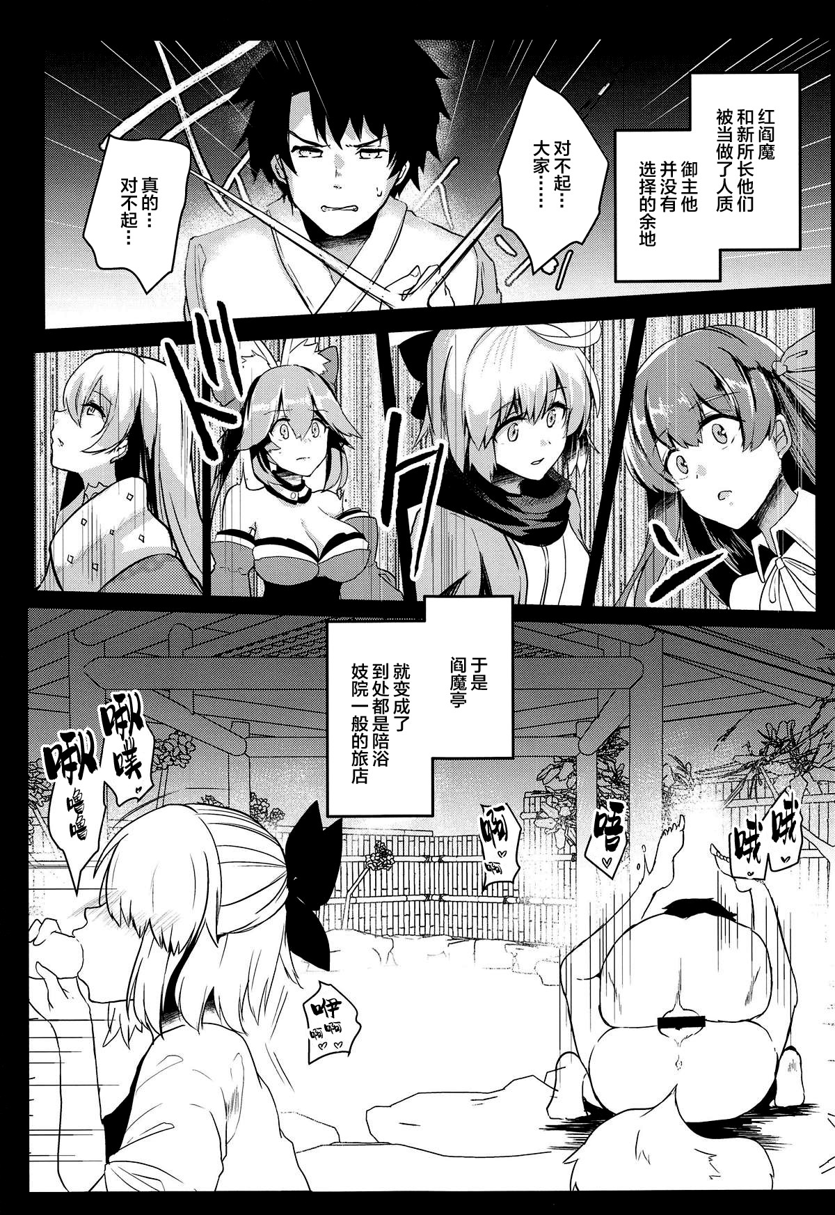 (COMIC1☆15) [空想モノクローム (あび)] 快楽温泉閻魔亭 (Fate/Grand Order) [中国翻訳]