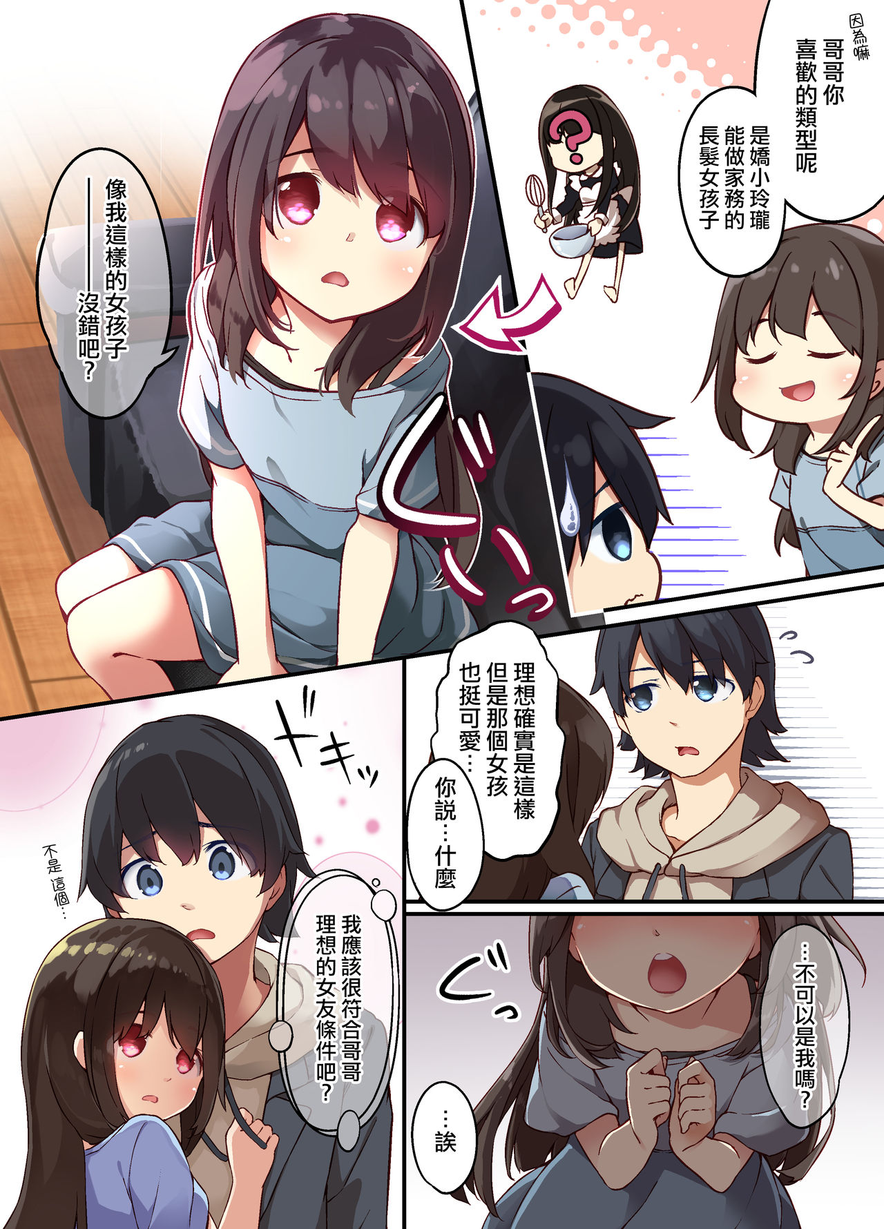 [あむぁいおかし製作所 (椎名悠輝、瀬戸こうへい)] お兄ちゃんに孕まされたいヤンデレ妹は体を交換して子作りHしちゃうの [中国翻訳] [DL版]