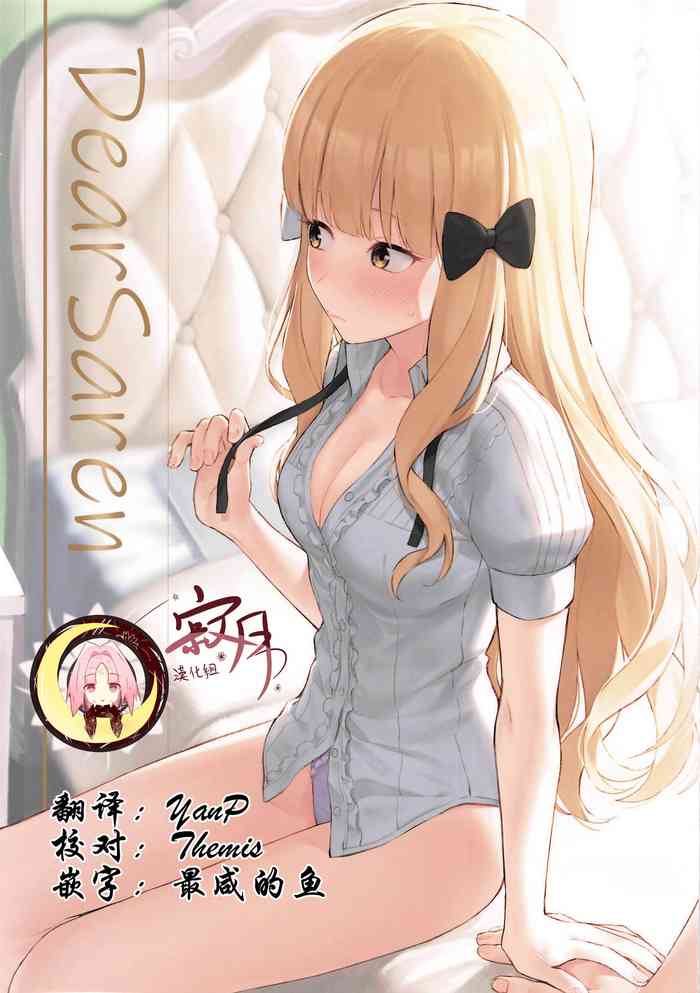 (C97) [ティタノマキア (みかづち)] DearSaren (プリンセスコネクト!Re:Dive) [中国翻訳]