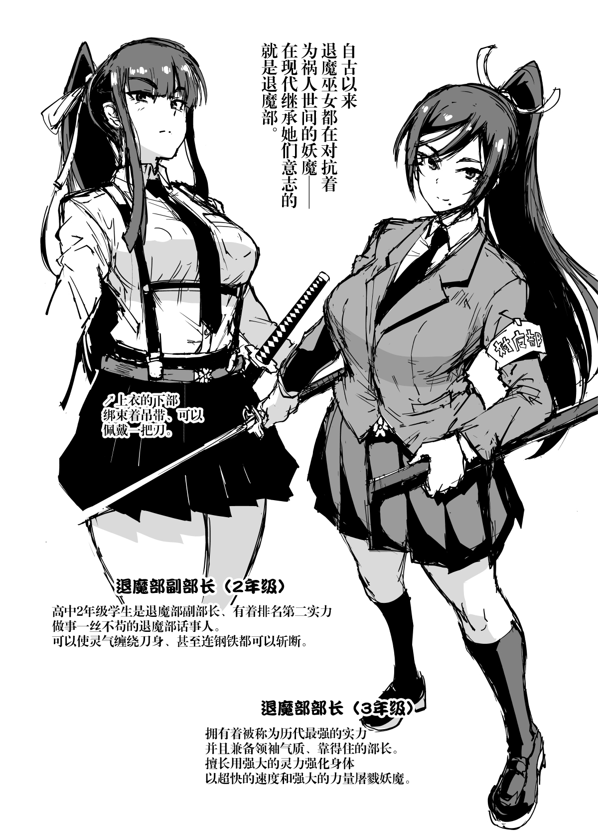 [煌野一人] JK退魔部 Season1 [中国翻訳]