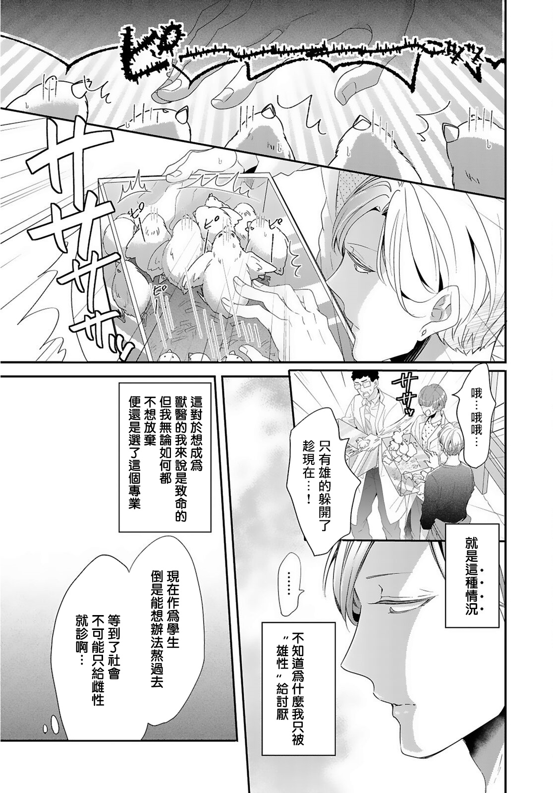 [立花ビスコ] 獣とオレの子作り着床日記〜昔助けた獣に恩返しに種付けされました〜 第1-2話 [中国翻訳] [DL版]