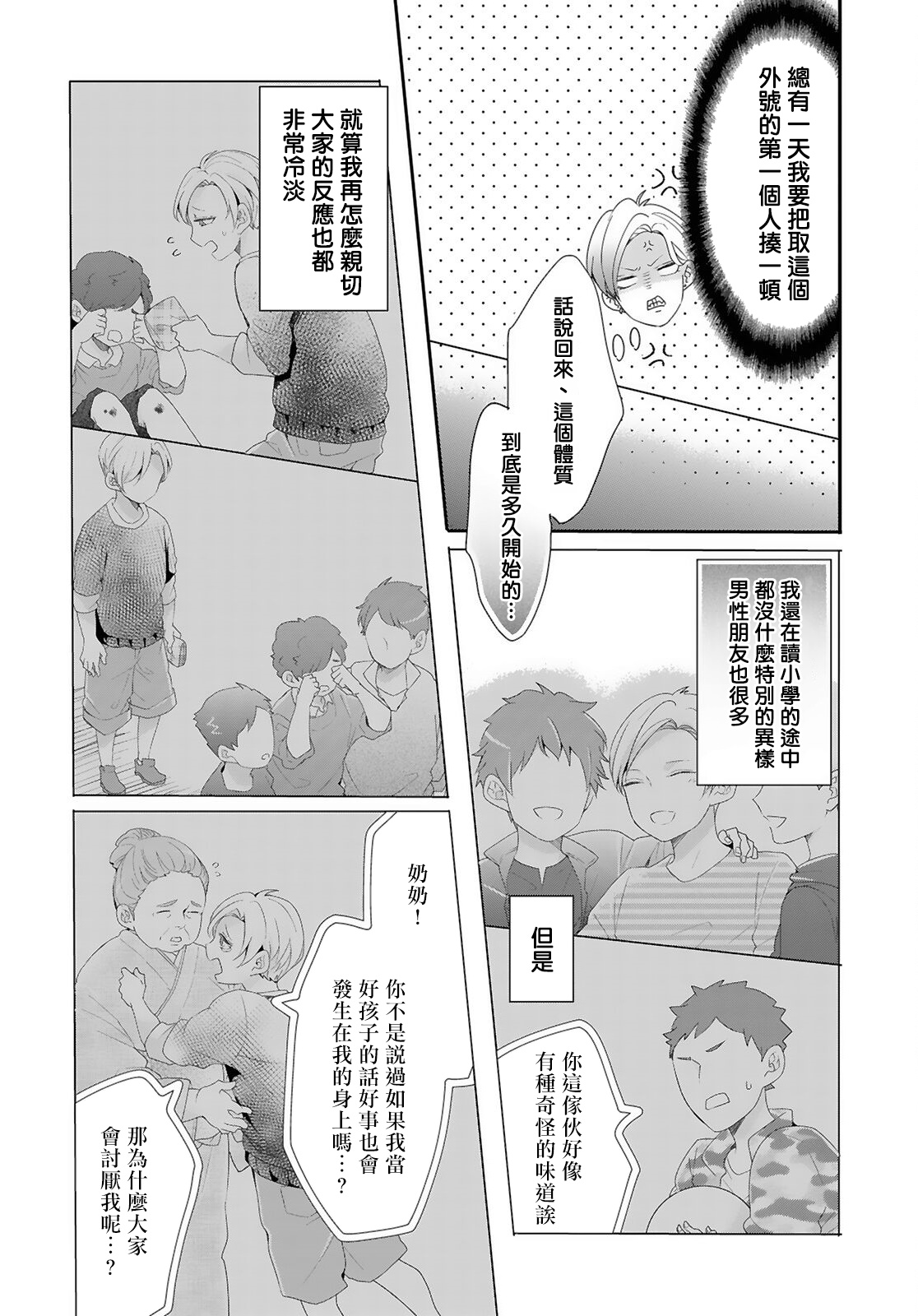 [立花ビスコ] 獣とオレの子作り着床日記〜昔助けた獣に恩返しに種付けされました〜 第1-2話 [中国翻訳] [DL版]