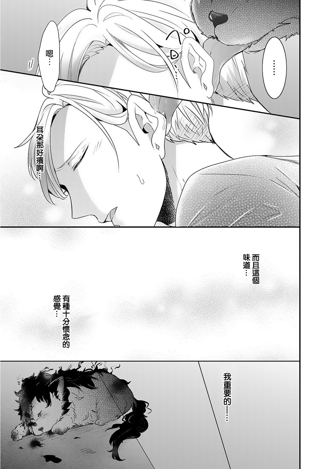 [立花ビスコ] 獣とオレの子作り着床日記〜昔助けた獣に恩返しに種付けされました〜 第1-2話 [中国翻訳] [DL版]