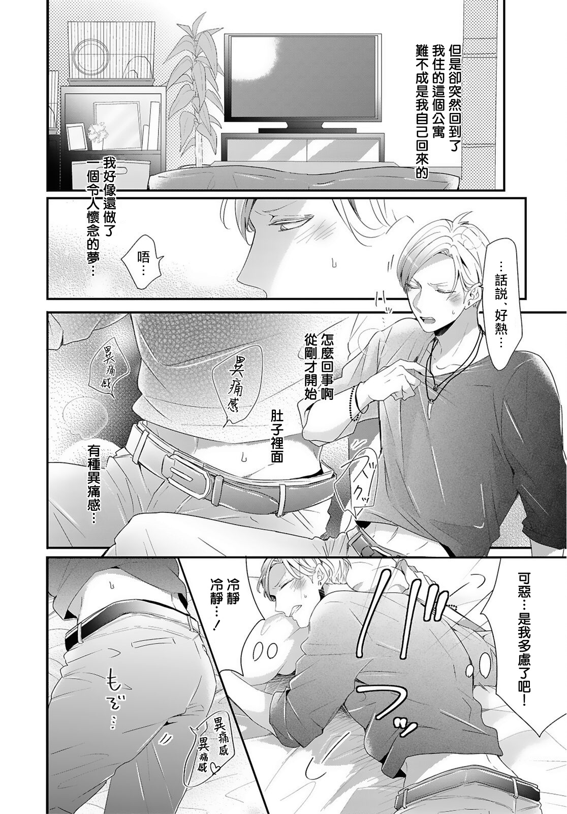 [立花ビスコ] 獣とオレの子作り着床日記〜昔助けた獣に恩返しに種付けされました〜 第1-2話 [中国翻訳] [DL版]