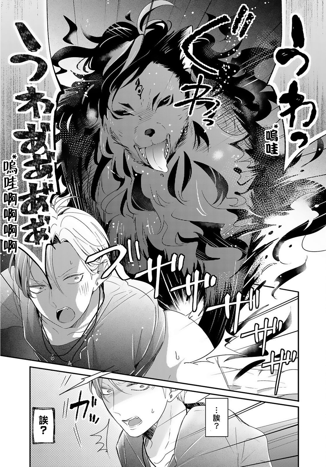 [立花ビスコ] 獣とオレの子作り着床日記〜昔助けた獣に恩返しに種付けされました〜 第1-2話 [中国翻訳] [DL版]