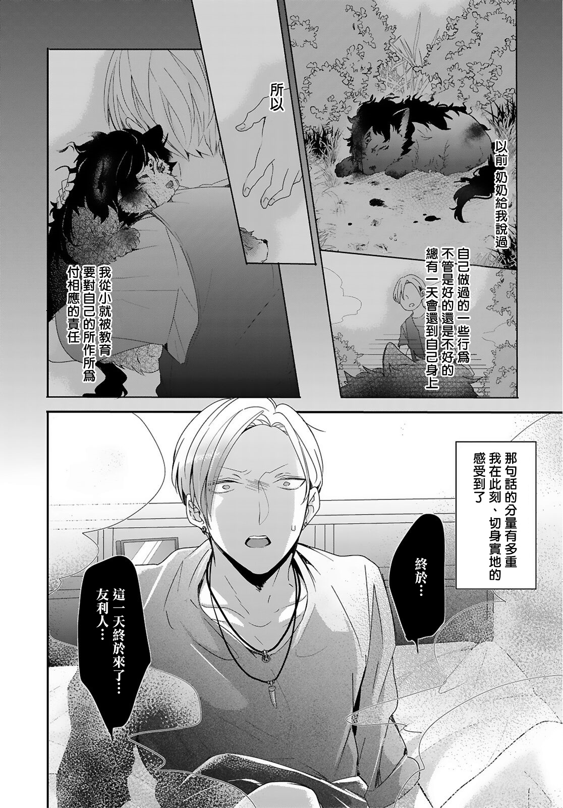 [立花ビスコ] 獣とオレの子作り着床日記〜昔助けた獣に恩返しに種付けされました〜 第1-2話 [中国翻訳] [DL版]