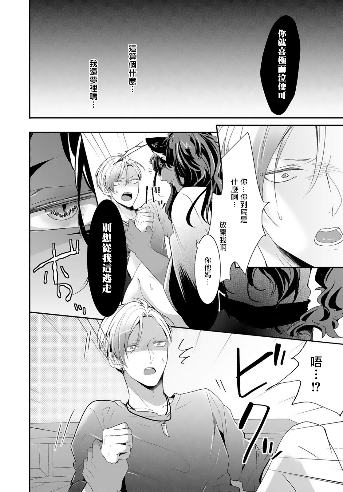 [立花ビスコ] 獣とオレの子作り着床日記〜昔助けた獣に恩返しに種付けされました〜 第1-2話 [中国翻訳] [DL版]