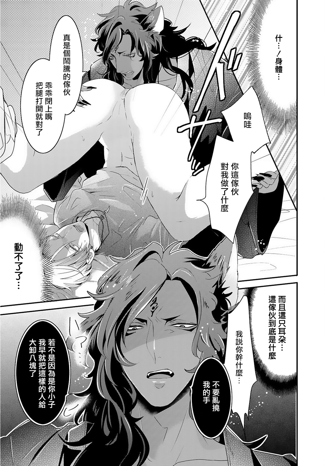 [立花ビスコ] 獣とオレの子作り着床日記〜昔助けた獣に恩返しに種付けされました〜 第1-2話 [中国翻訳] [DL版]