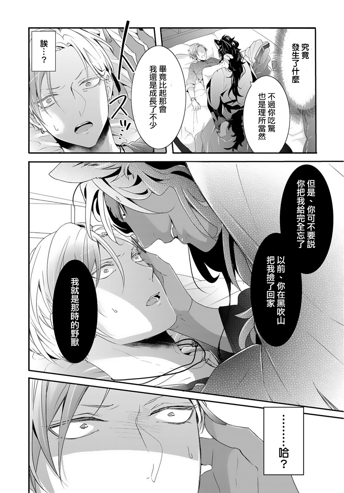 [立花ビスコ] 獣とオレの子作り着床日記〜昔助けた獣に恩返しに種付けされました〜 第1-2話 [中国翻訳] [DL版]