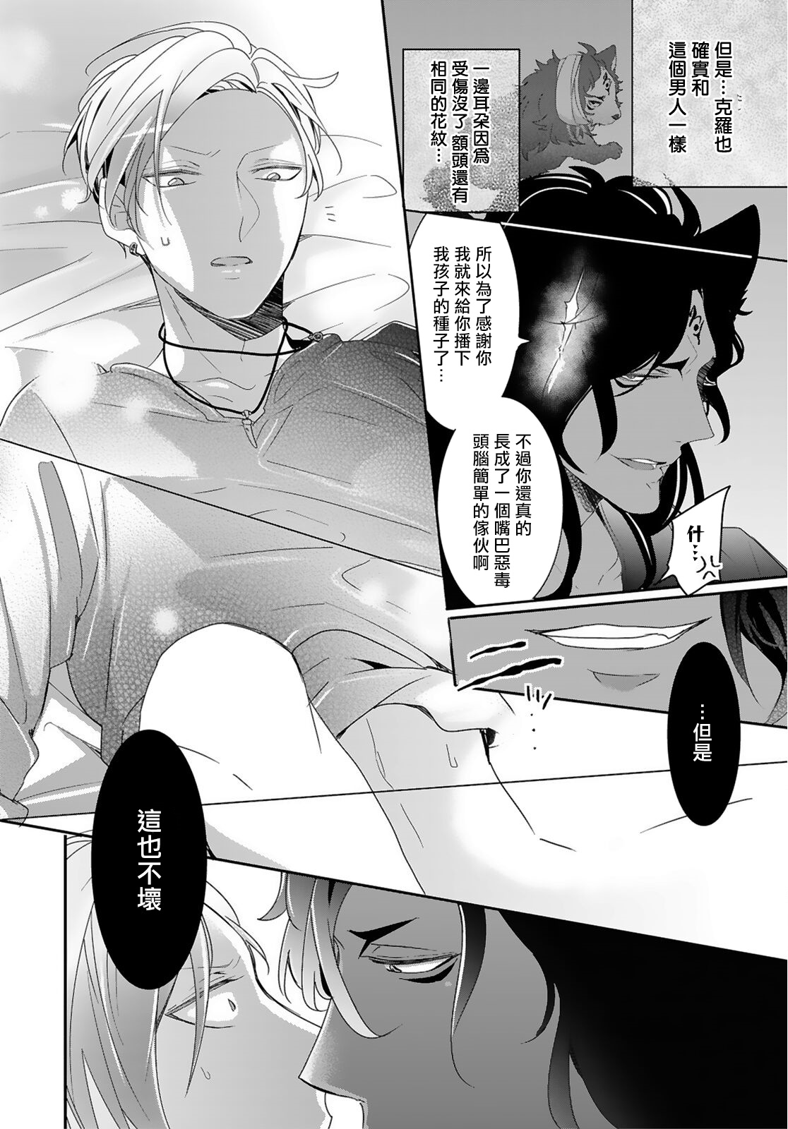 [立花ビスコ] 獣とオレの子作り着床日記〜昔助けた獣に恩返しに種付けされました〜 第1-2話 [中国翻訳] [DL版]