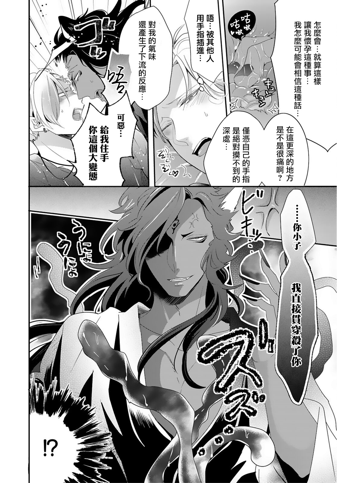 [立花ビスコ] 獣とオレの子作り着床日記〜昔助けた獣に恩返しに種付けされました〜 第1-2話 [中国翻訳] [DL版]